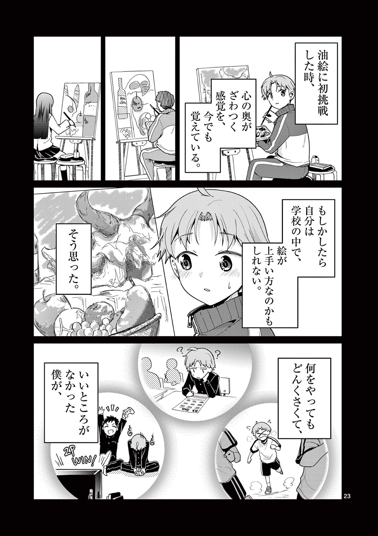 Kimi to Hanabi to Yakusoku to Chapter 2 23ページ