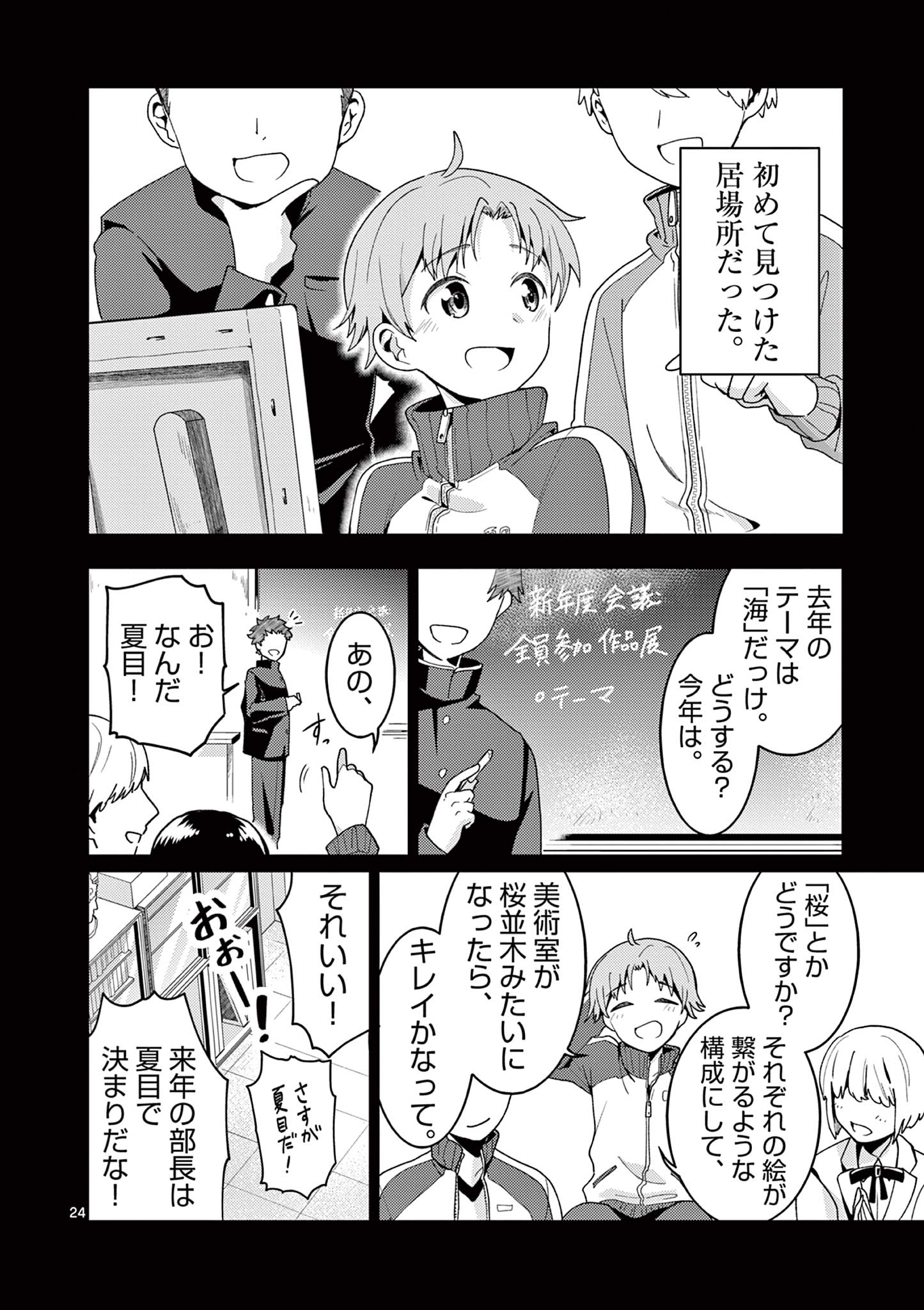 Kimi to Hanabi to Yakusoku to Chapter 2 24ページ