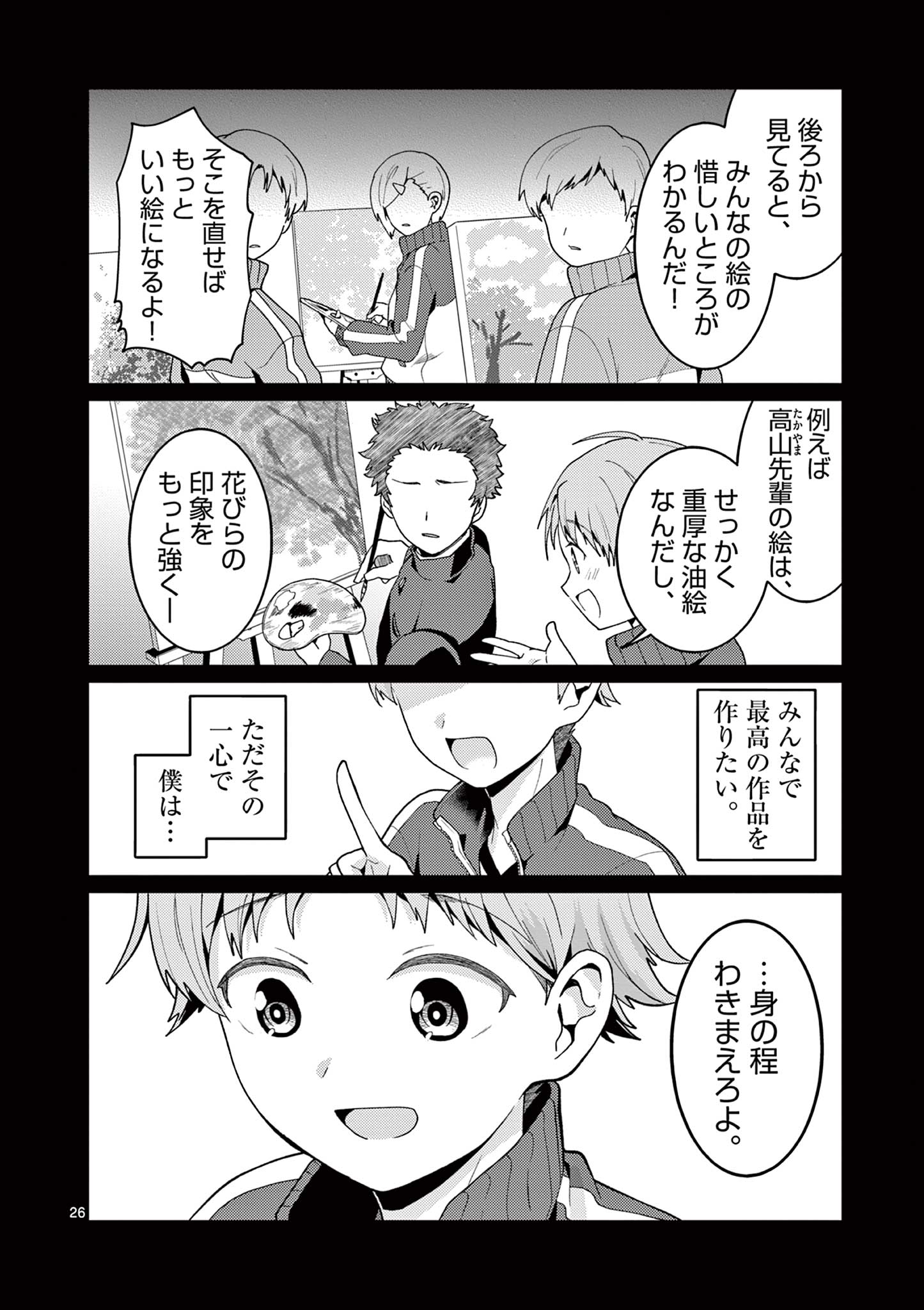 Kimi to Hanabi to Yakusoku to Chapter 2 26ページ