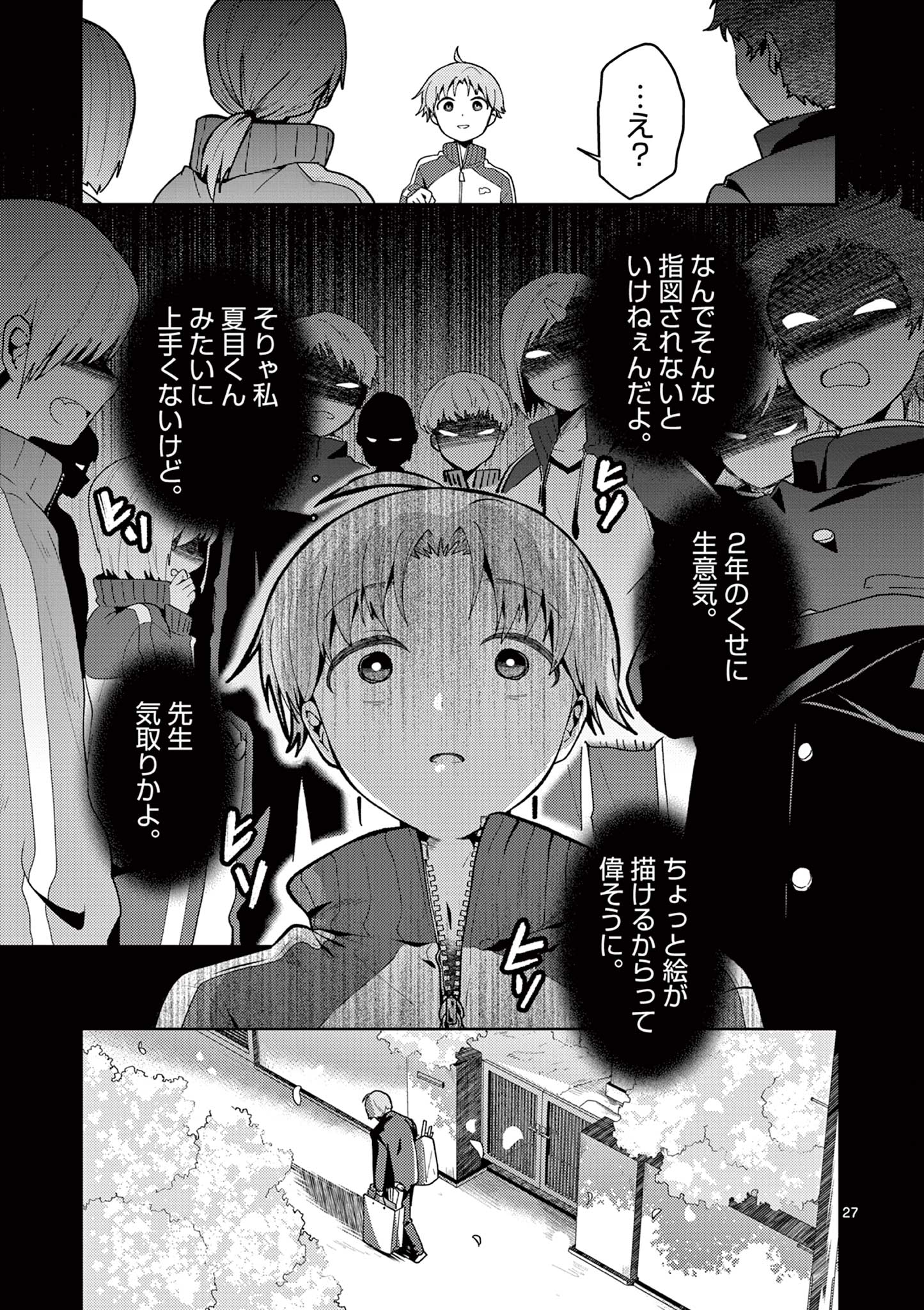 Kimi to Hanabi to Yakusoku to Chapter 2 27ページ