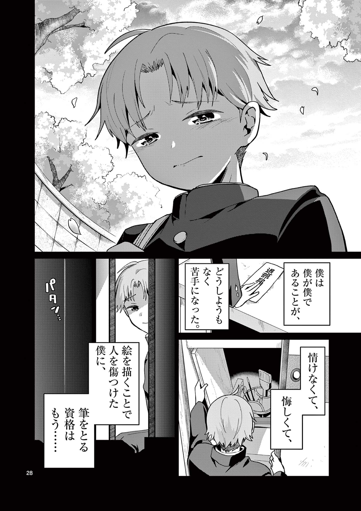 Kimi to Hanabi to Yakusoku to Chapter 2 28ページ