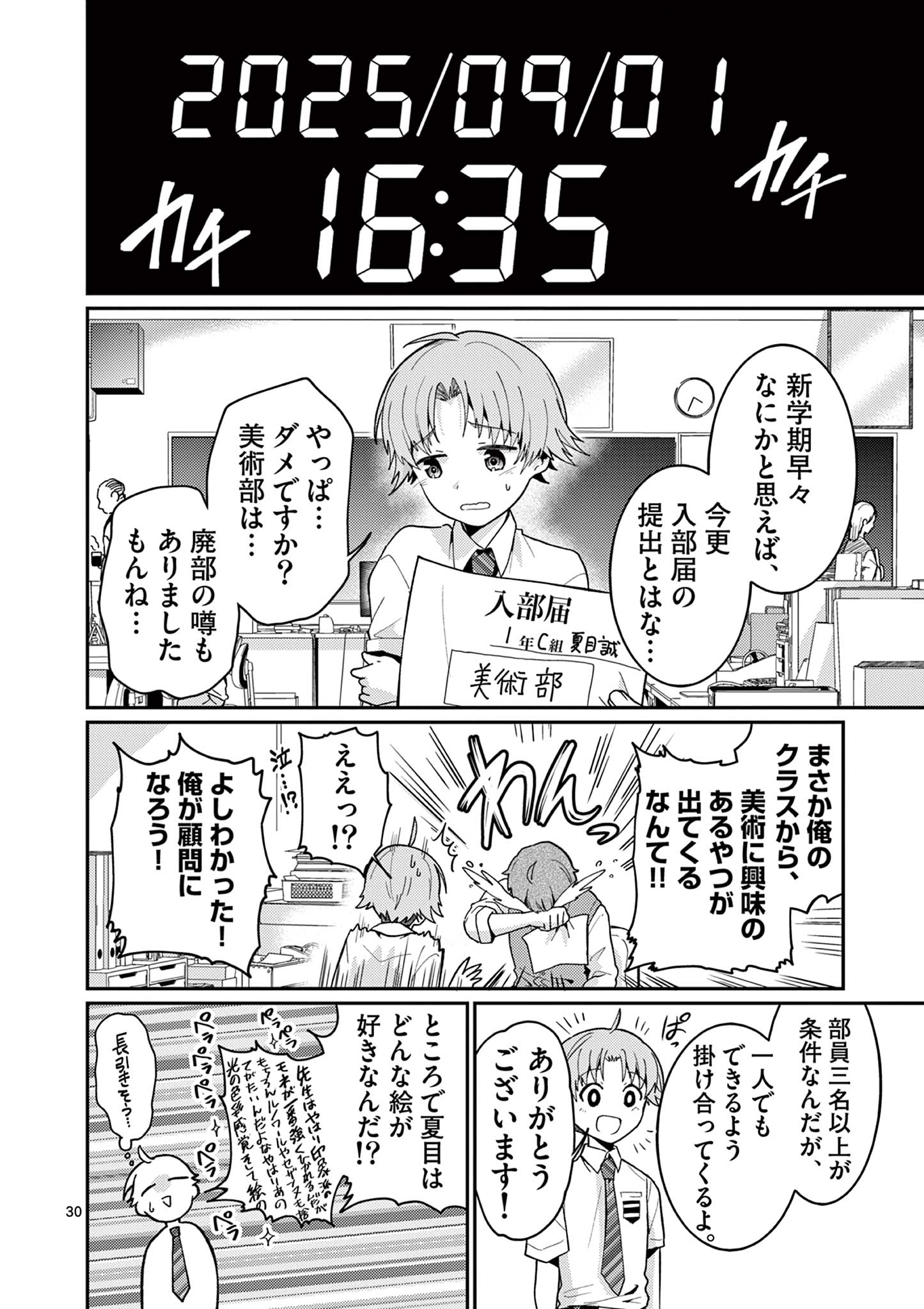 Kimi to Hanabi to Yakusoku to Chapter 2 30ページ