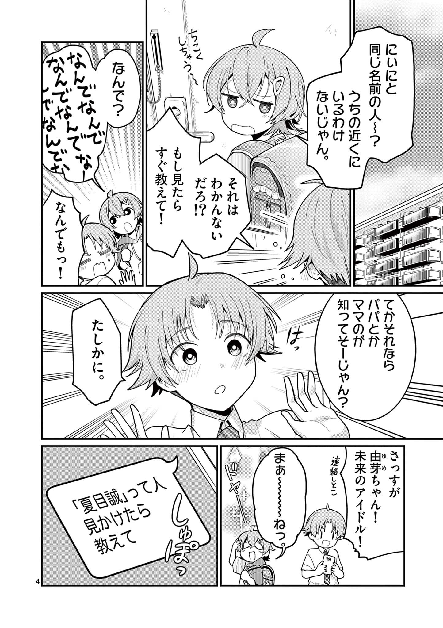 Kimi to Hanabi to Yakusoku to Chapter 2 4ページ