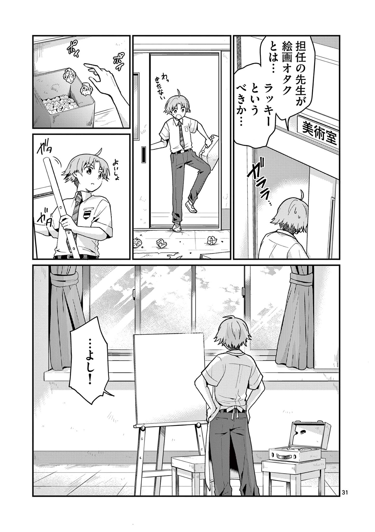 Kimi to Hanabi to Yakusoku to Chapter 2 31ページ