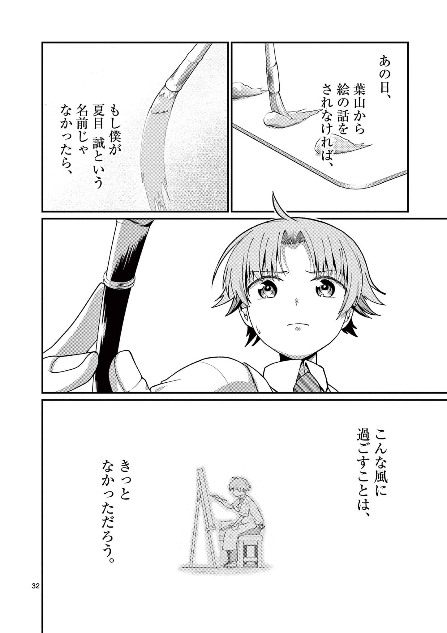 Kimi to Hanabi to Yakusoku to Chapter 2 32ページ