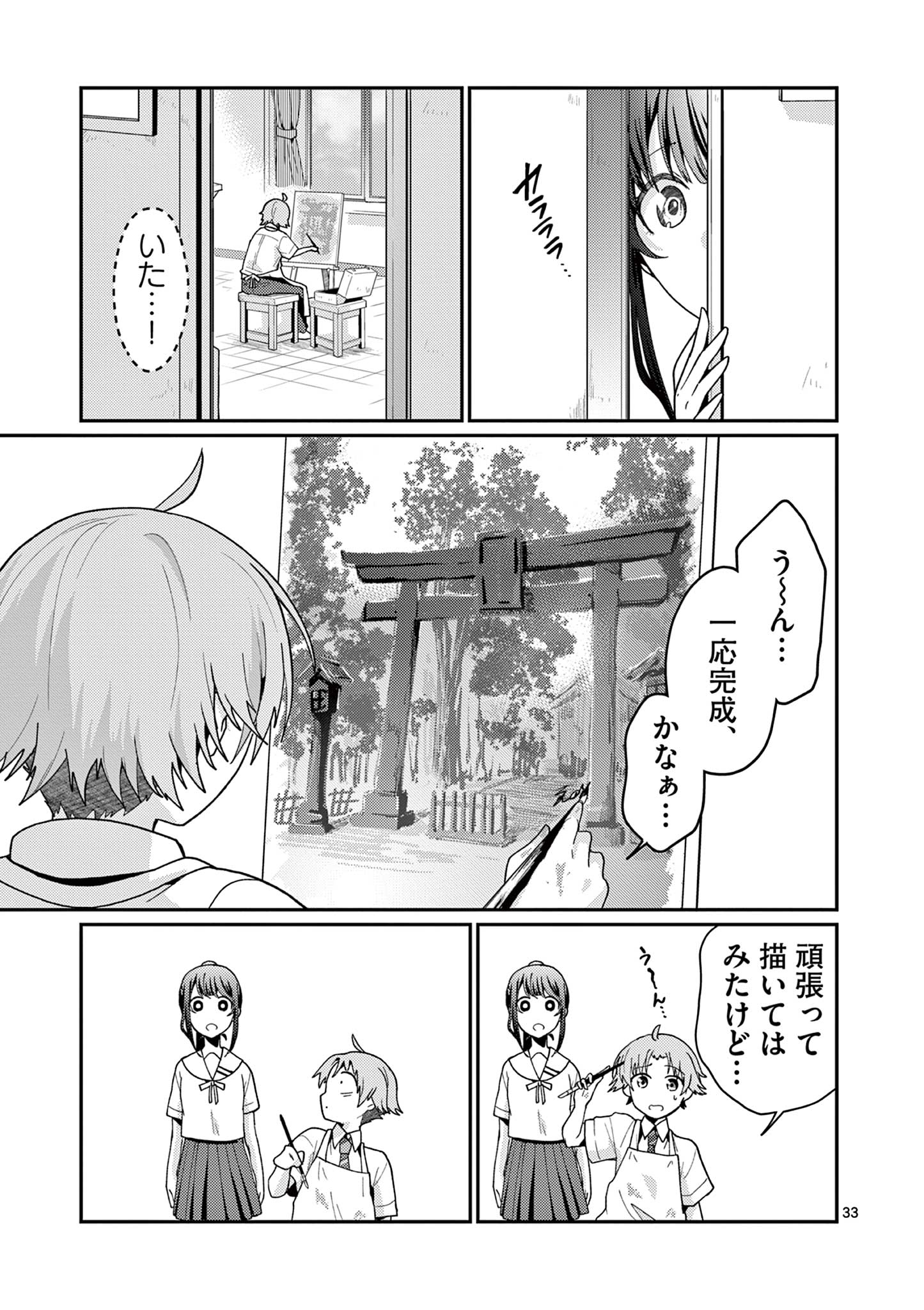 Kimi to Hanabi to Yakusoku to Chapter 2 33ページ