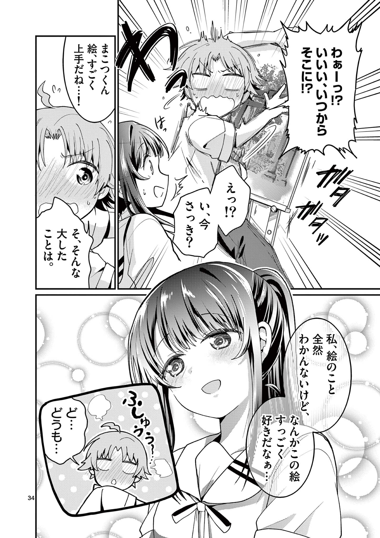 Kimi to Hanabi to Yakusoku to Chapter 2 34ページ