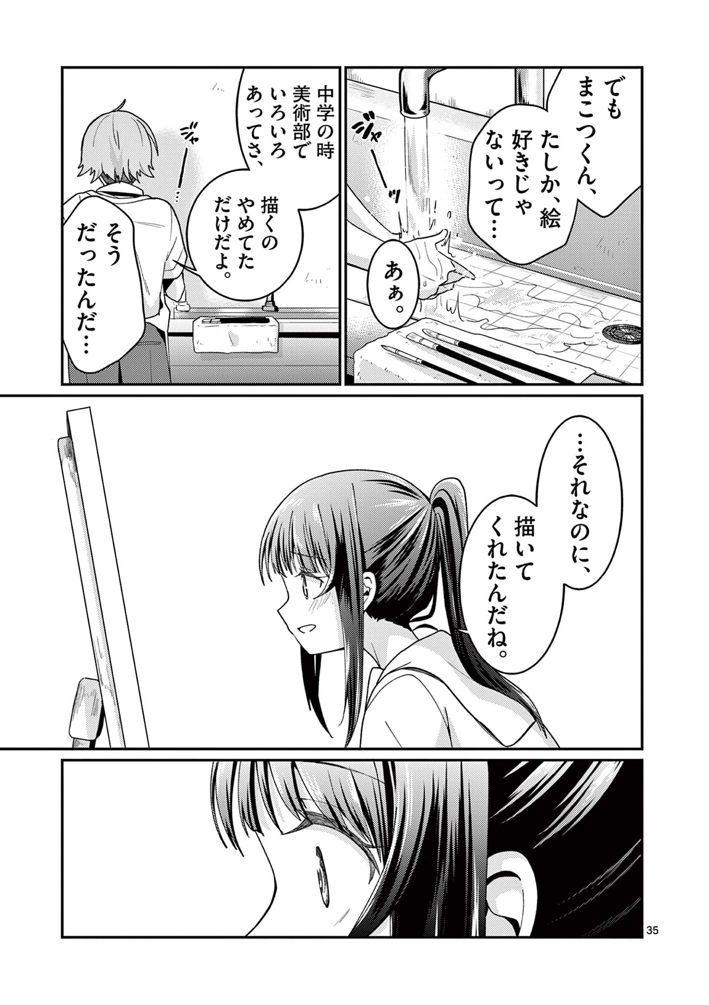 Kimi to Hanabi to Yakusoku to Chapter 2 35ページ