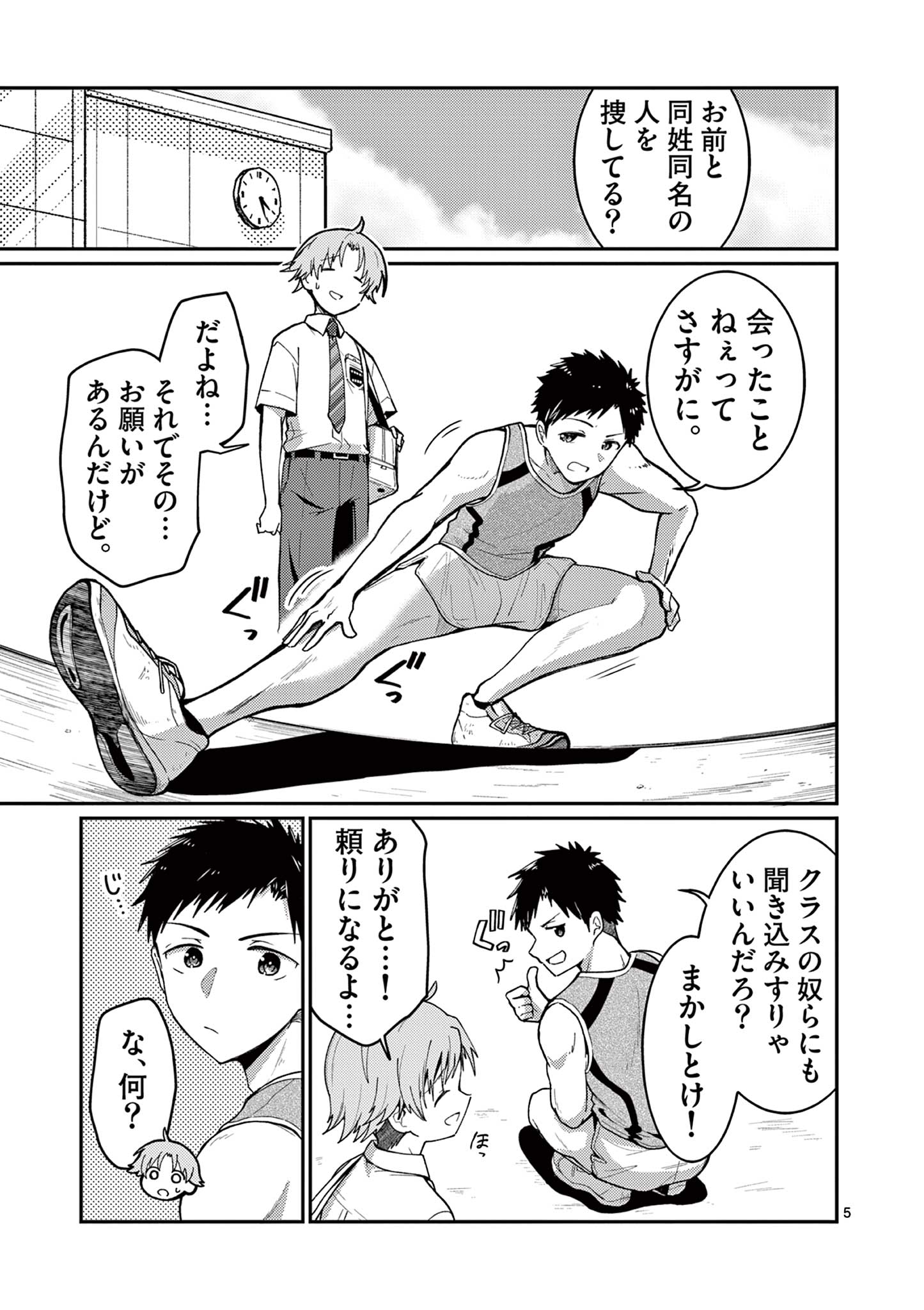Kimi to Hanabi to Yakusoku to Chapter 2 5ページ