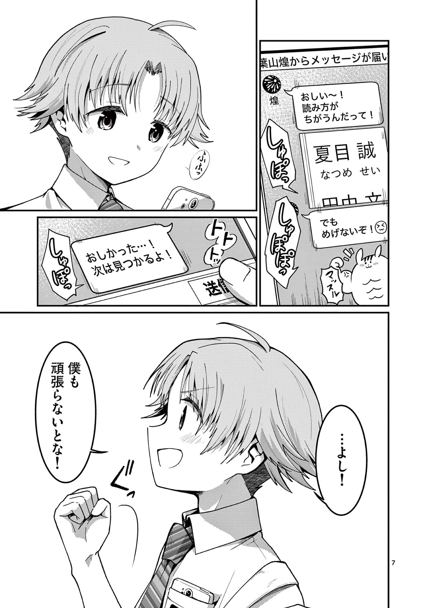 Kimi to Hanabi to Yakusoku to Chapter 2 7ページ