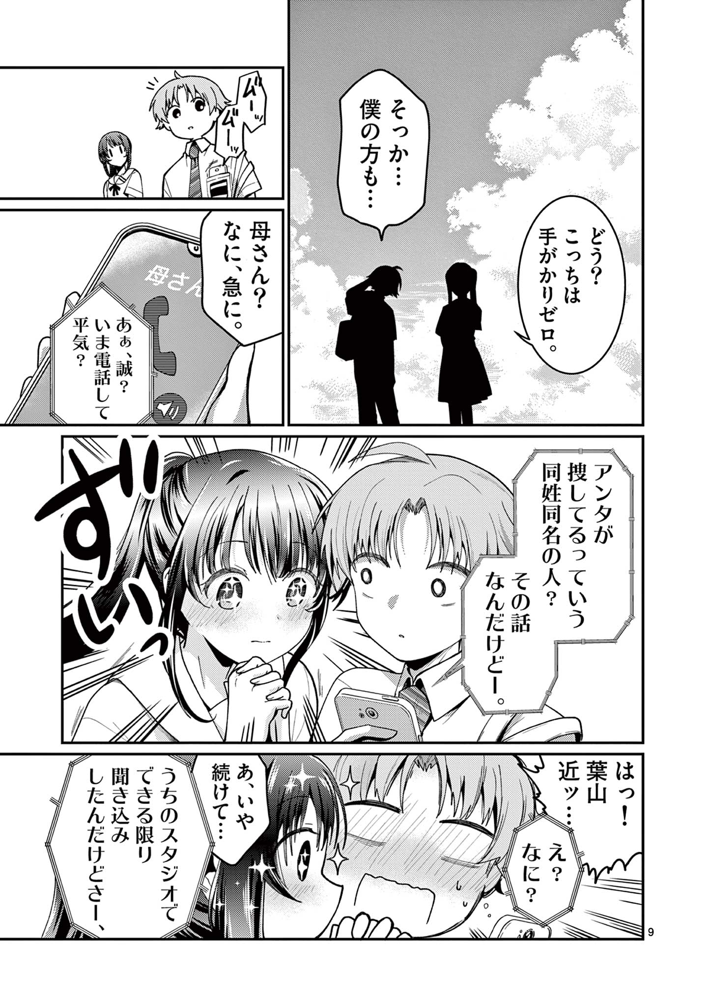Kimi to Hanabi to Yakusoku to Chapter 2 9ページ
