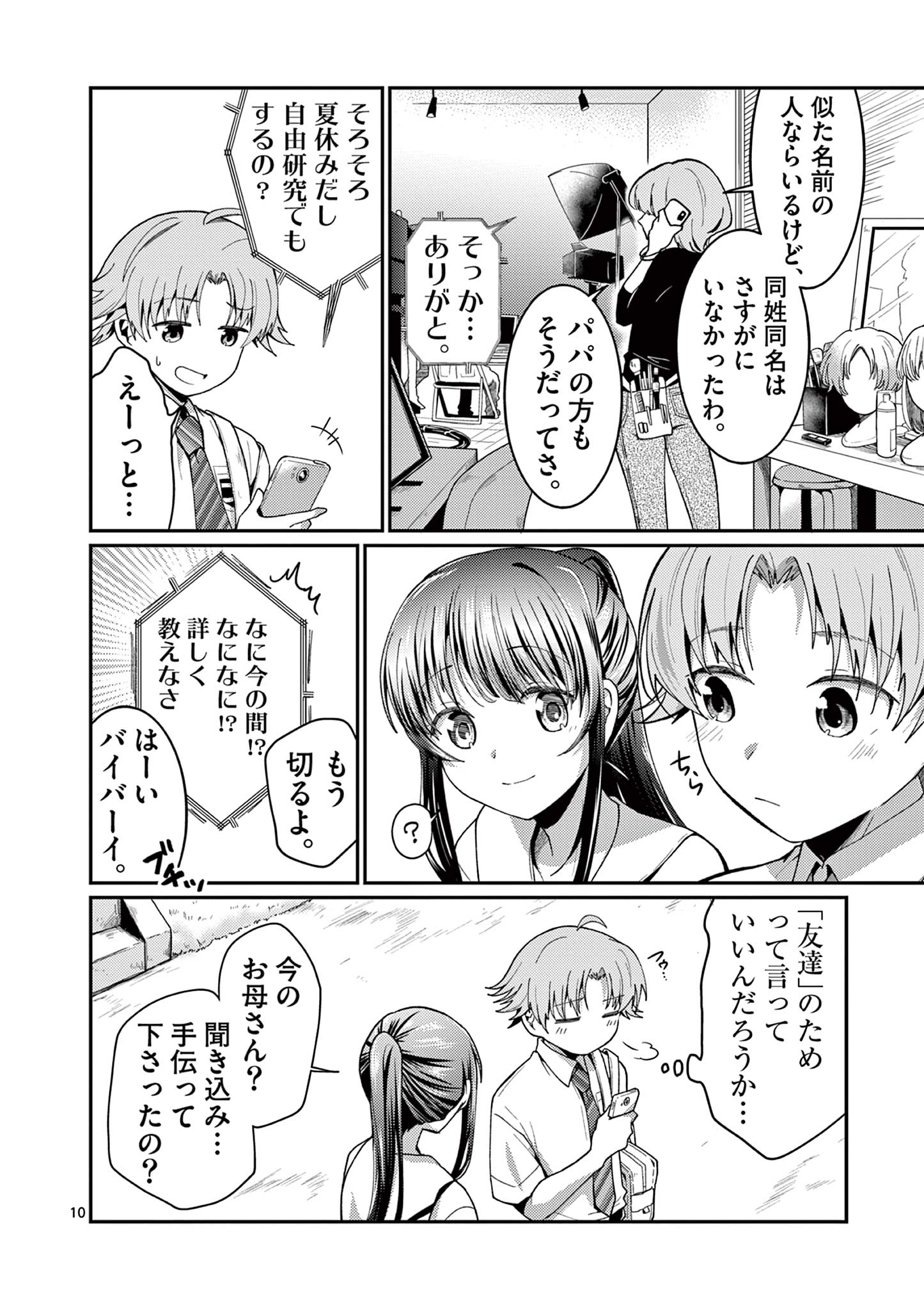 Kimi to Hanabi to Yakusoku to Chapter 2 10ページ