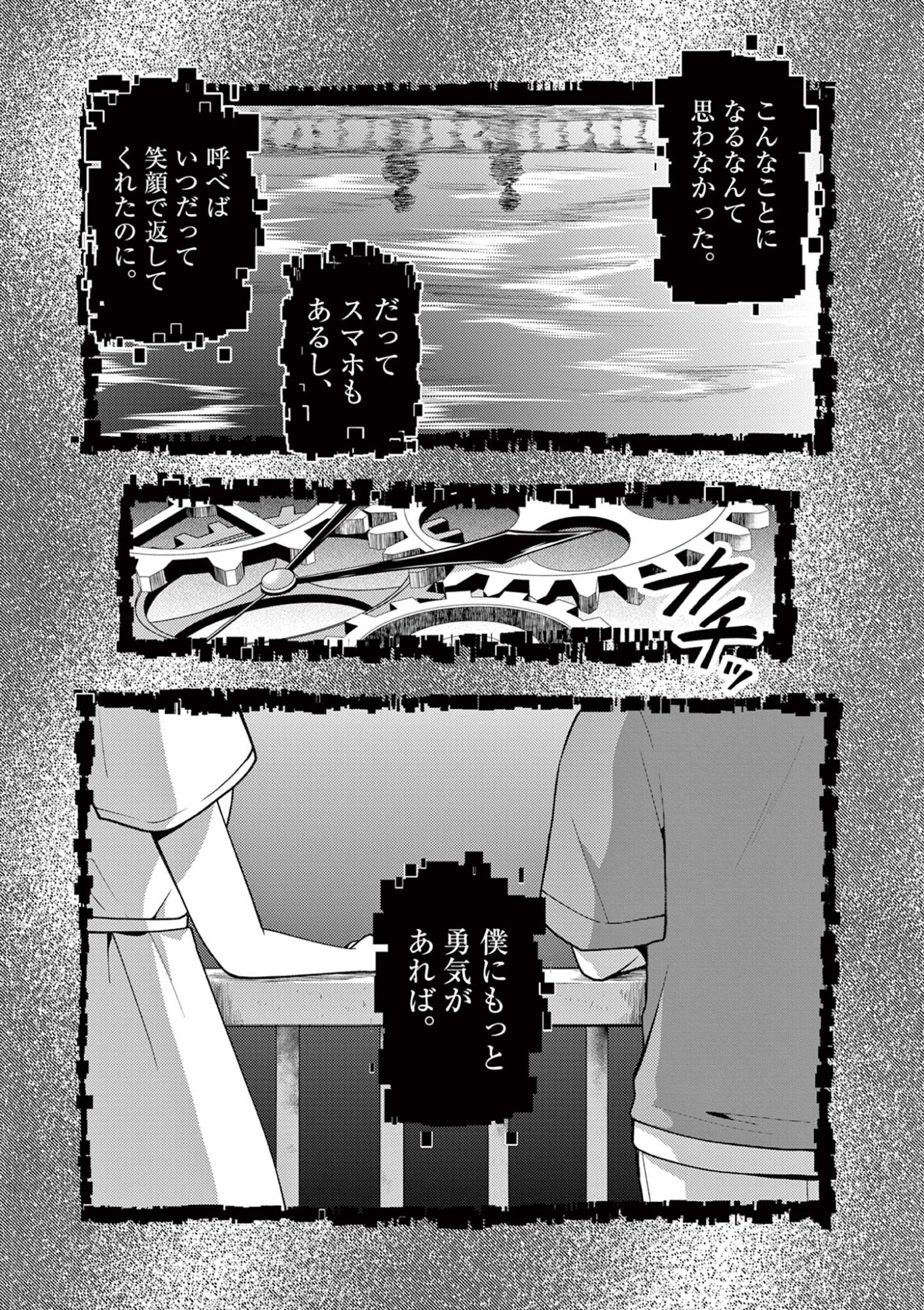 Kimi to Hanabi to Yakusoku to Chapter 3 1ページ