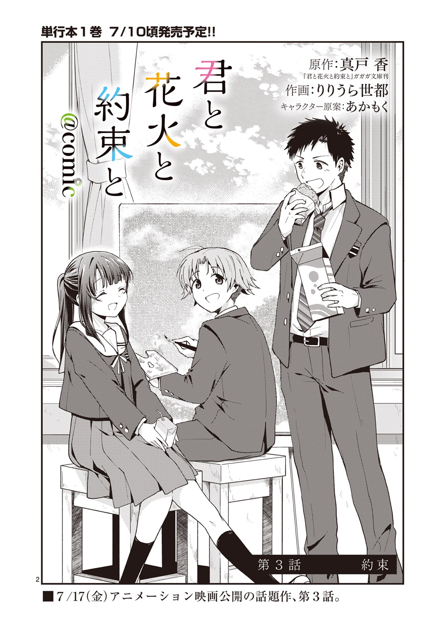 Kimi to Hanabi to Yakusoku to Chapter 3 2ページ