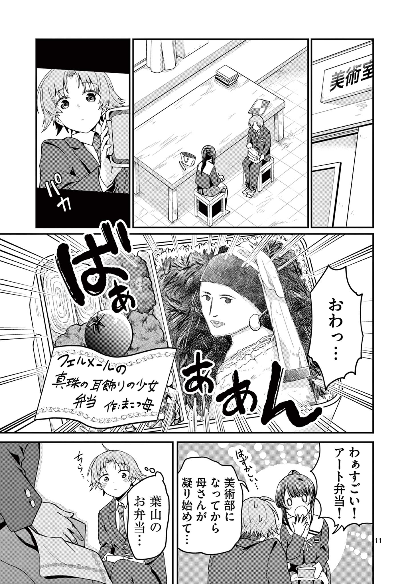 Kimi to Hanabi to Yakusoku to Chapter 3 11ページ