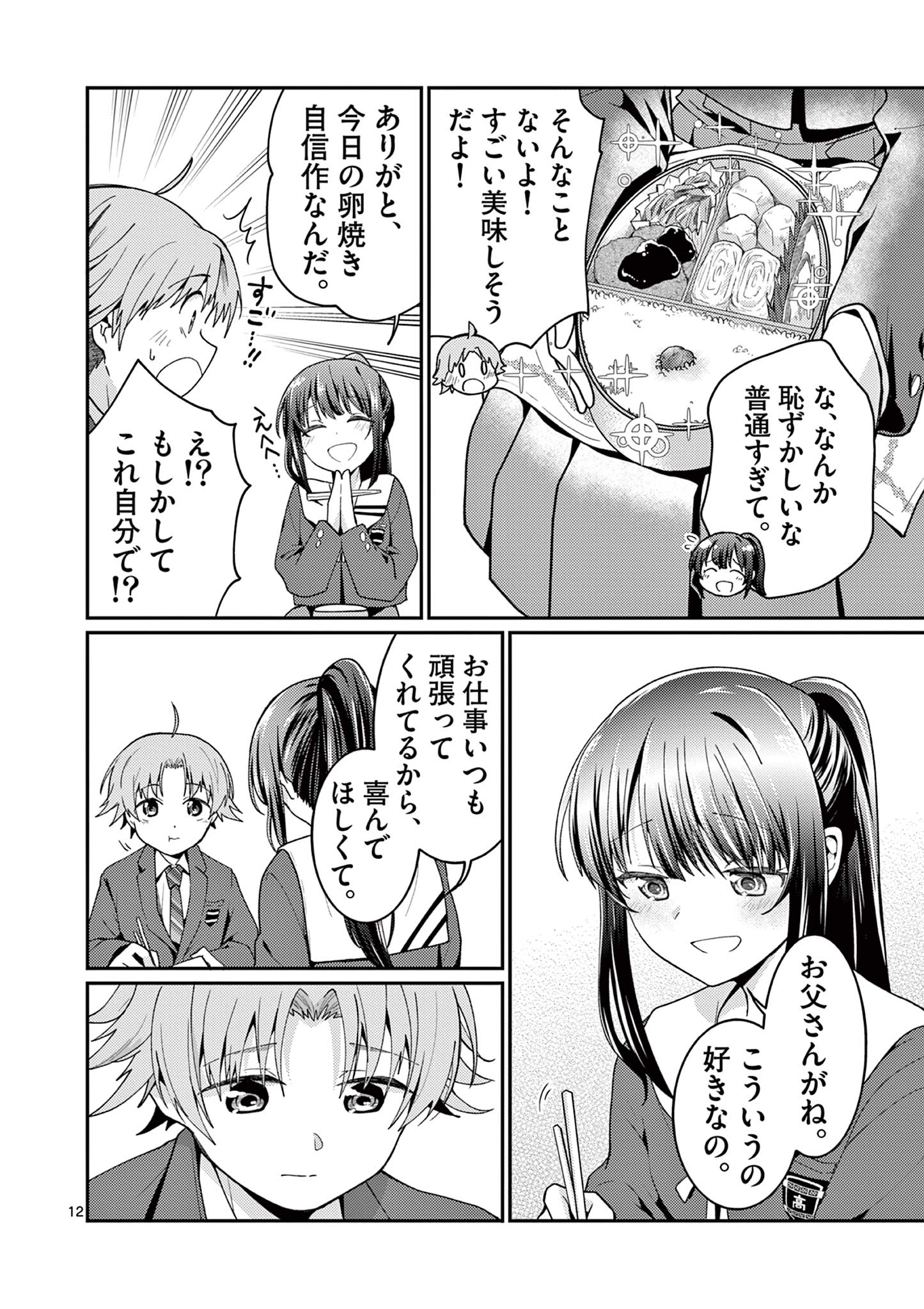Kimi to Hanabi to Yakusoku to Chapter 3 12ページ