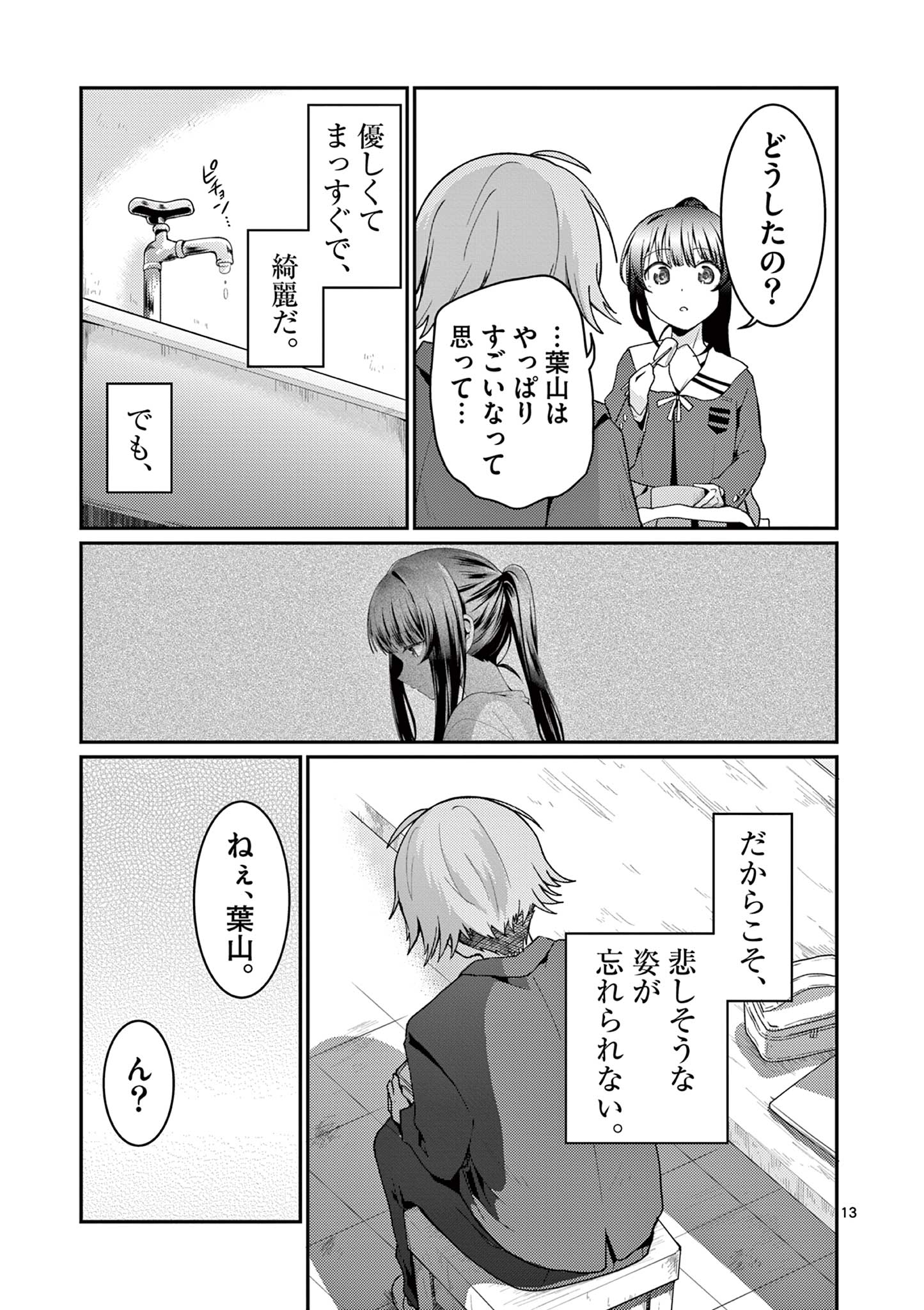 Kimi to Hanabi to Yakusoku to Chapter 3 13ページ