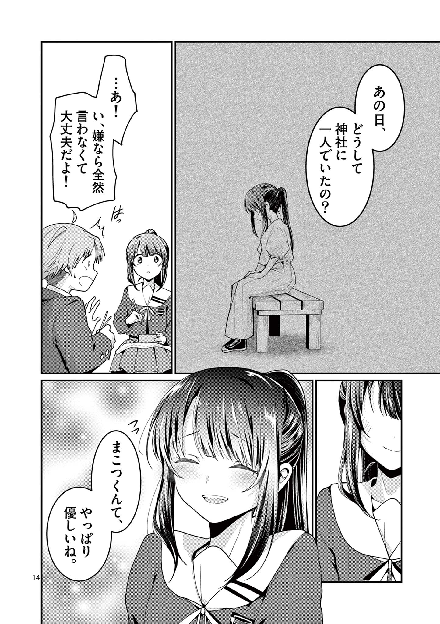 Kimi to Hanabi to Yakusoku to Chapter 3 14ページ