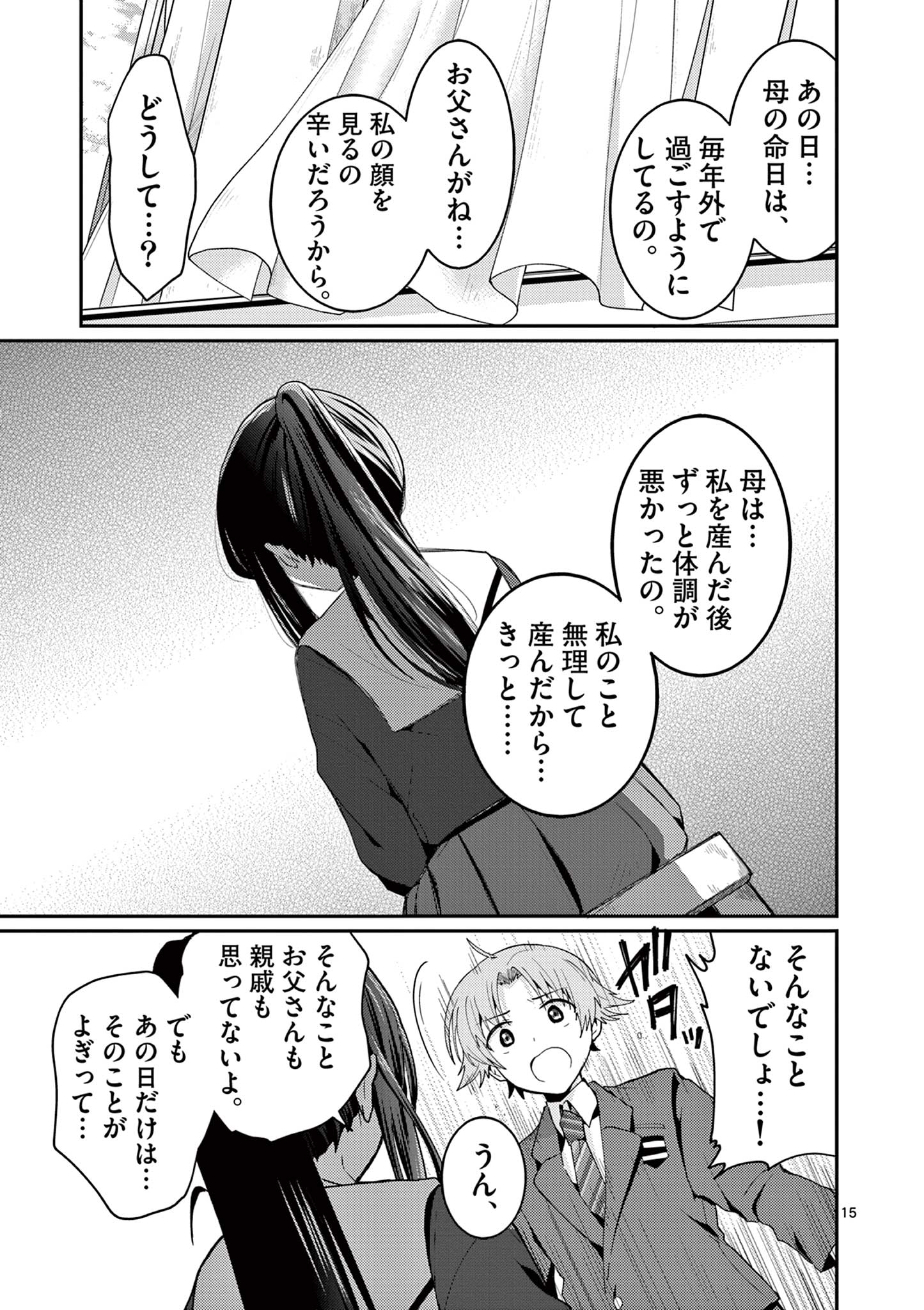 Kimi to Hanabi to Yakusoku to Chapter 3 15ページ