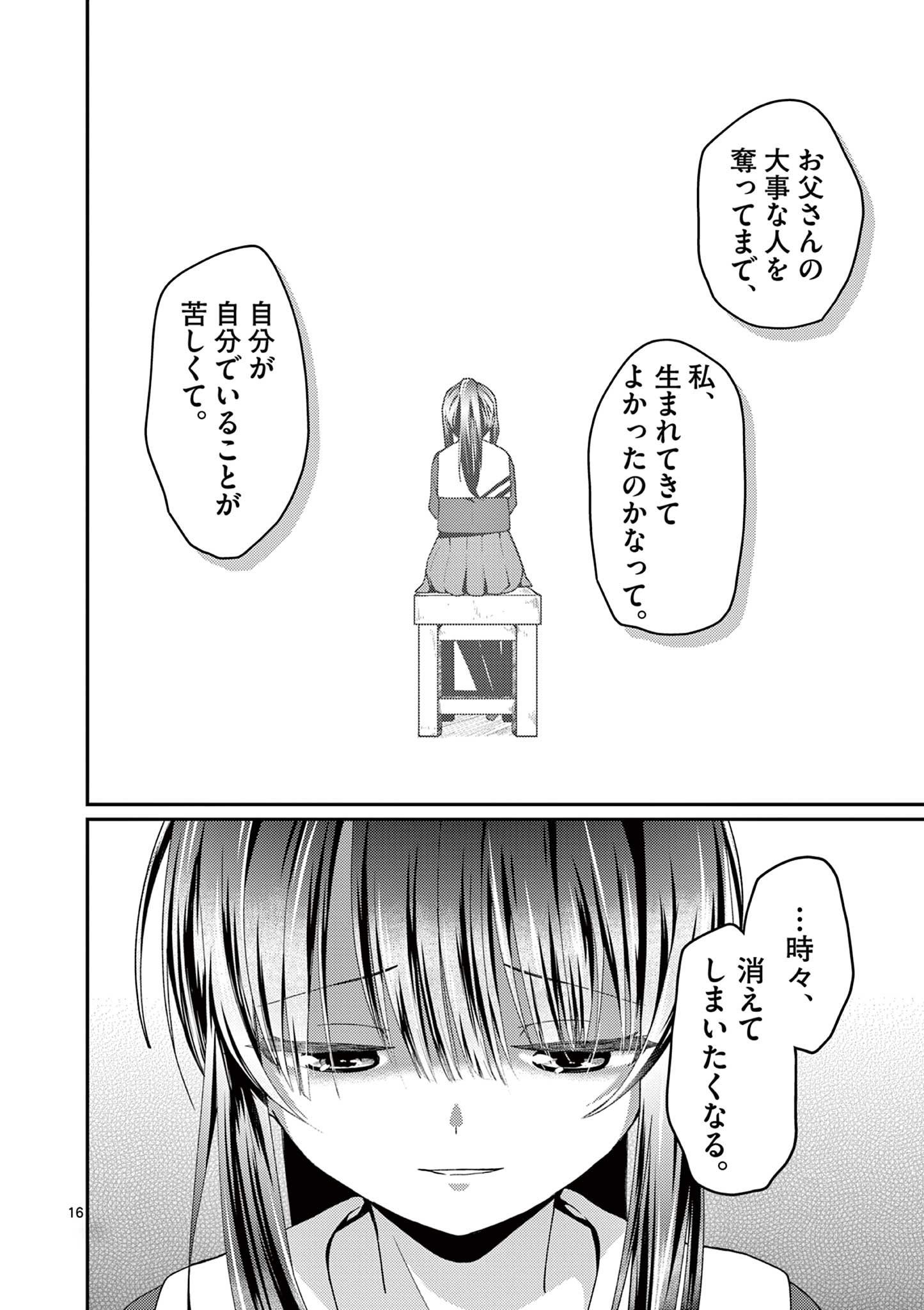 Kimi to Hanabi to Yakusoku to Chapter 3 16ページ