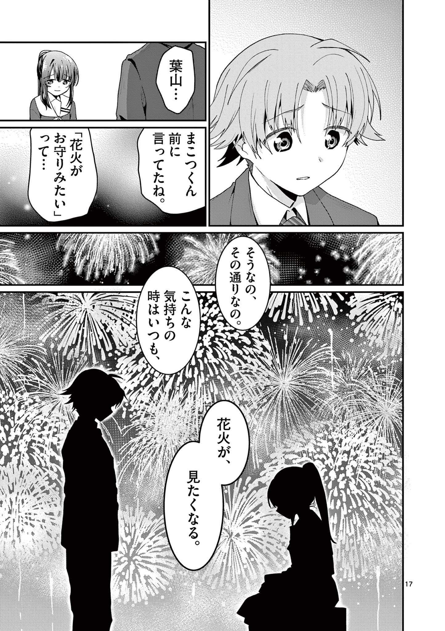 Kimi to Hanabi to Yakusoku to Chapter 3 17ページ
