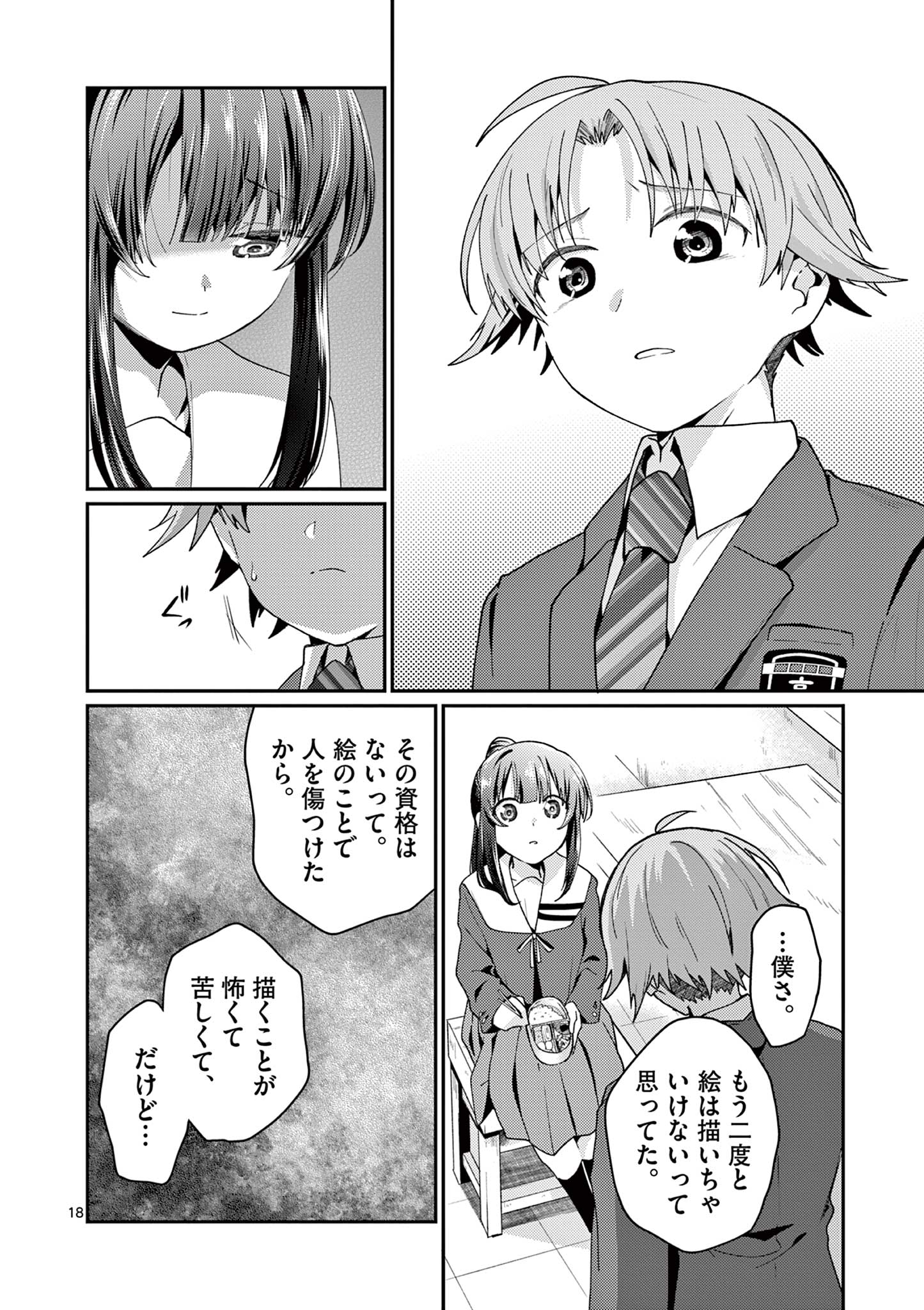 Kimi to Hanabi to Yakusoku to Chapter 3 18ページ
