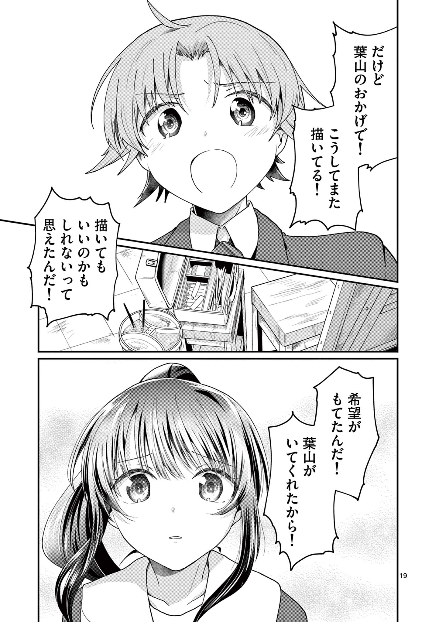 Kimi to Hanabi to Yakusoku to Chapter 3 19ページ