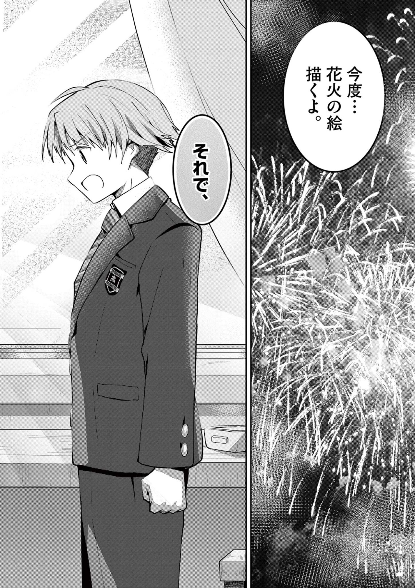 Kimi to Hanabi to Yakusoku to Chapter 3 20ページ