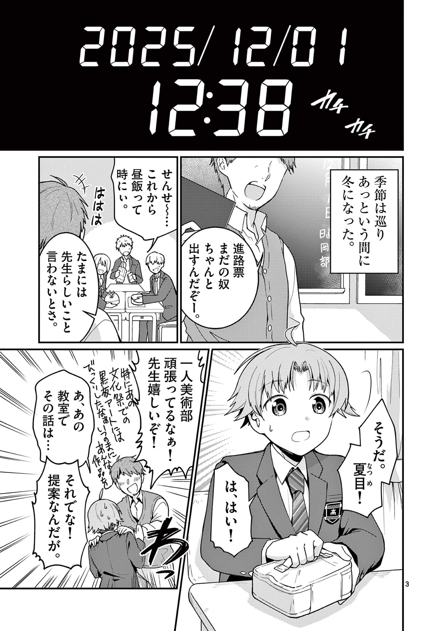 Kimi to Hanabi to Yakusoku to Chapter 3 3ページ