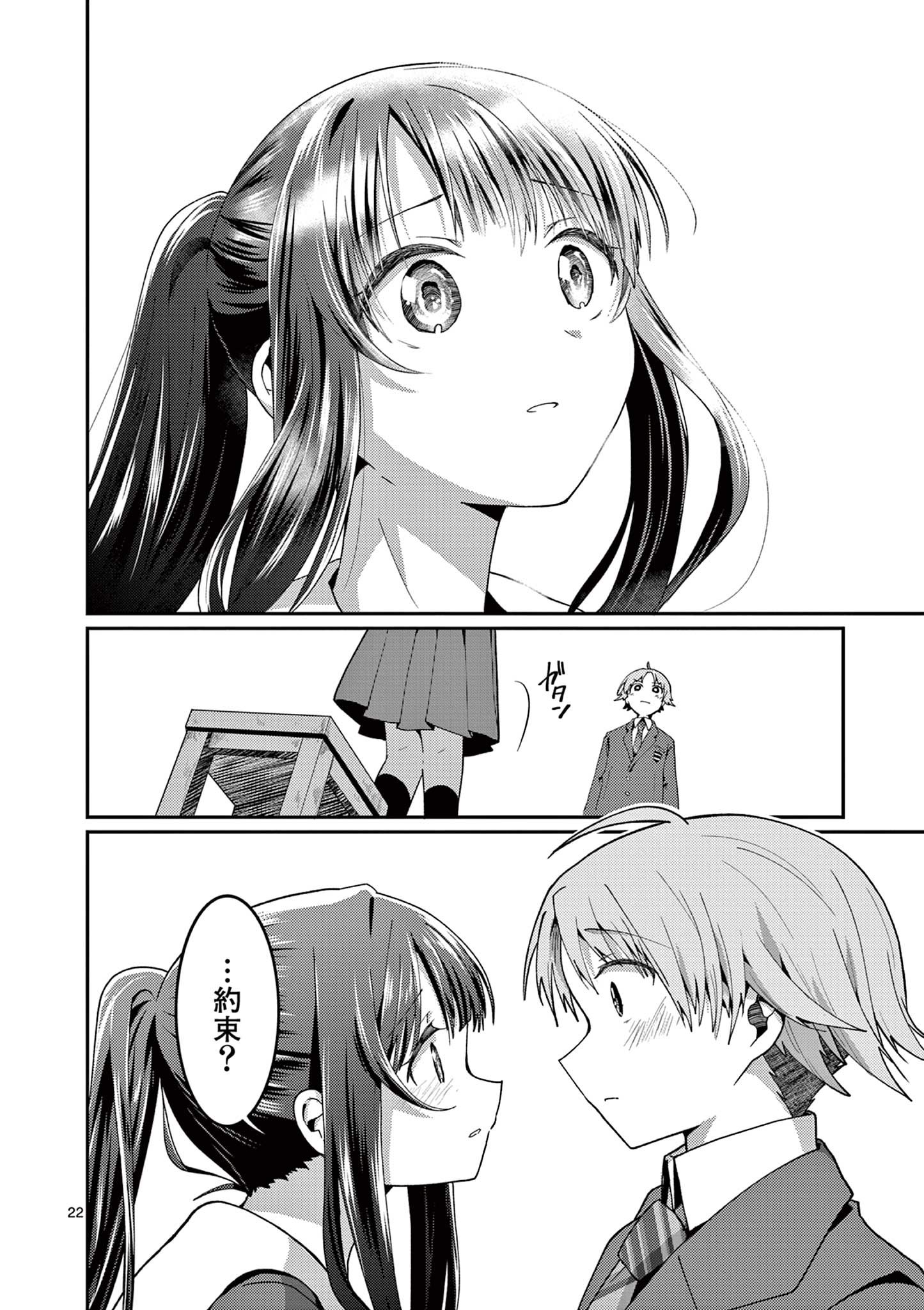 Kimi to Hanabi to Yakusoku to Chapter 3 22ページ