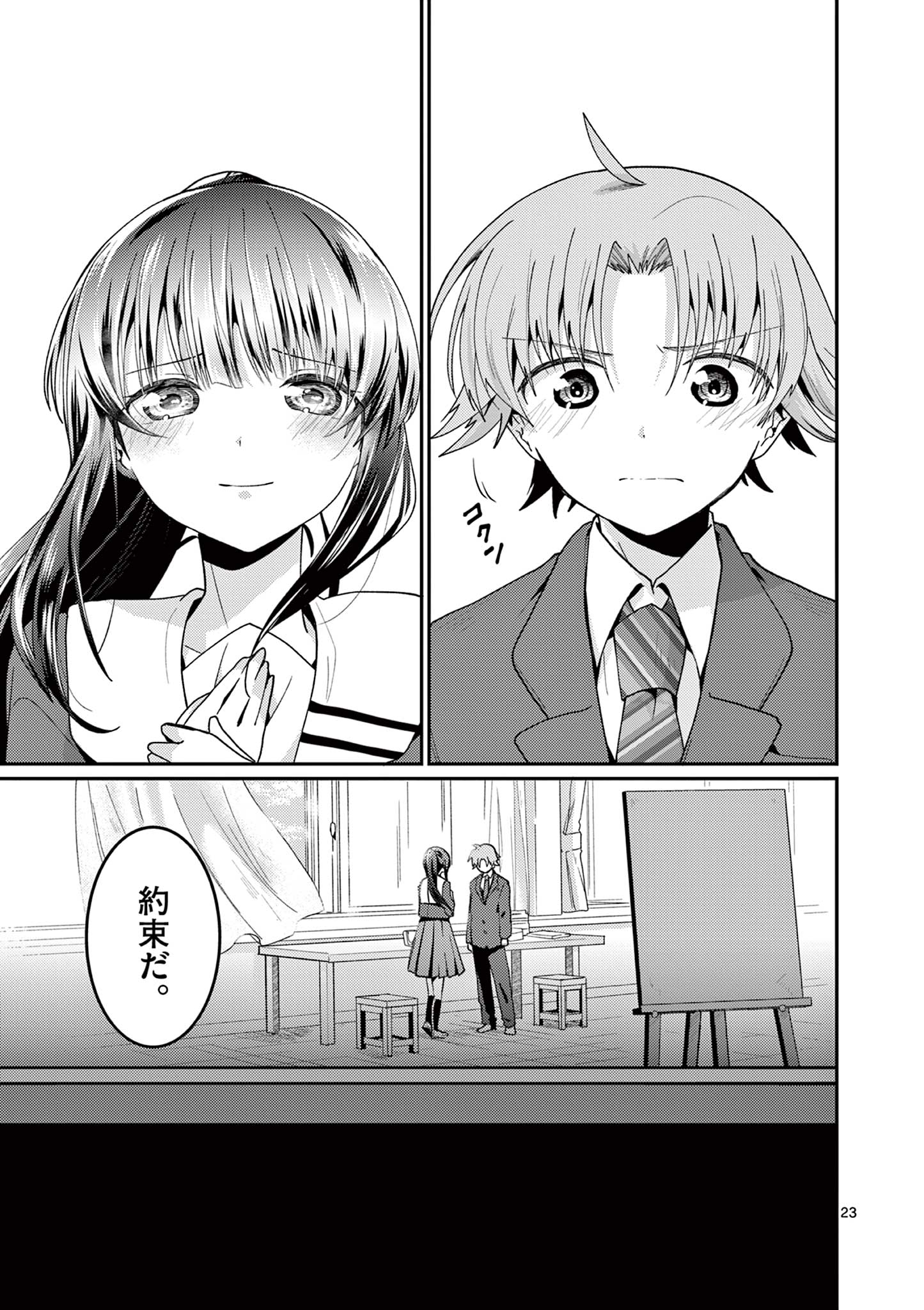 Kimi to Hanabi to Yakusoku to Chapter 3 23ページ