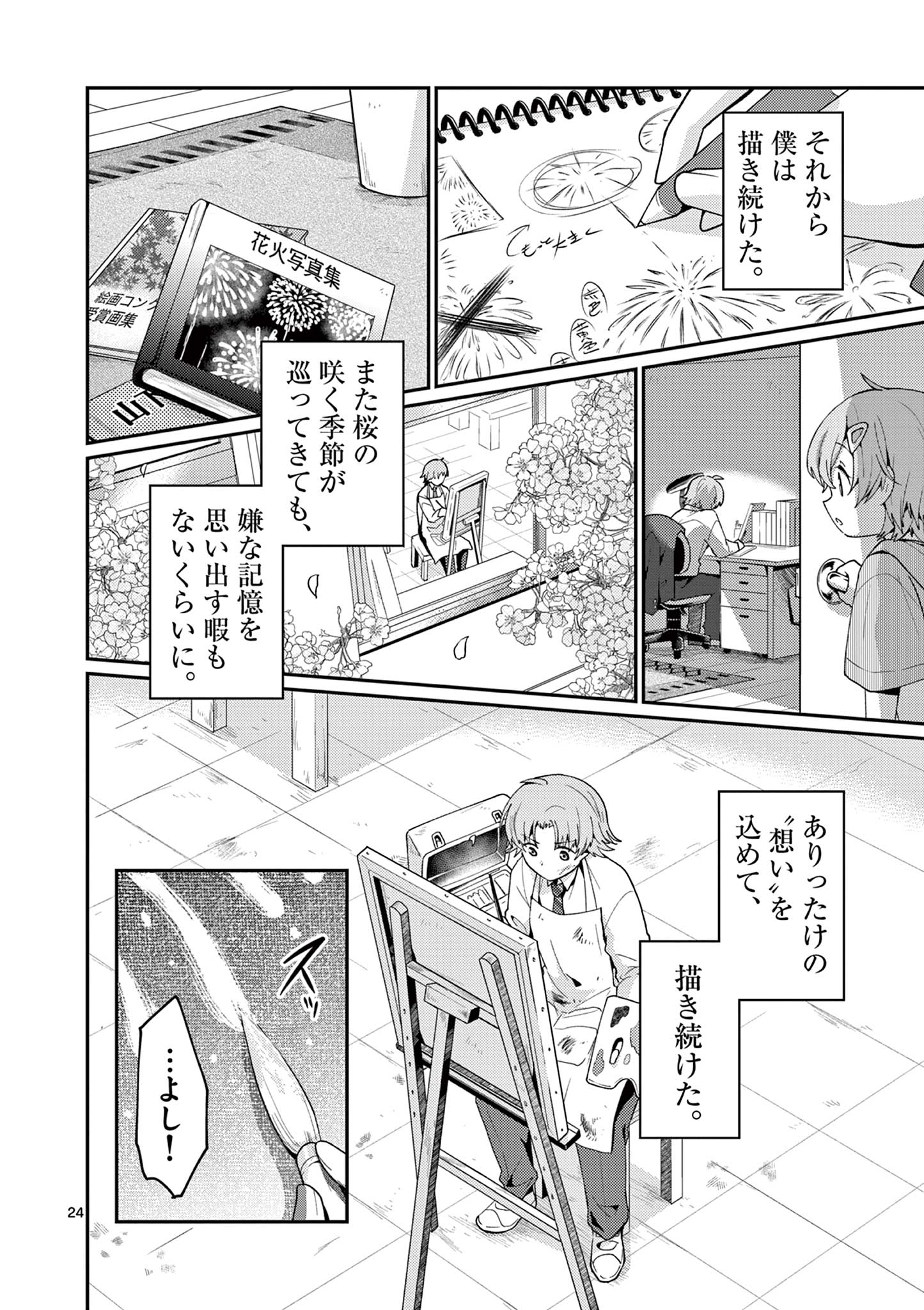 Kimi to Hanabi to Yakusoku to Chapter 3 24ページ
