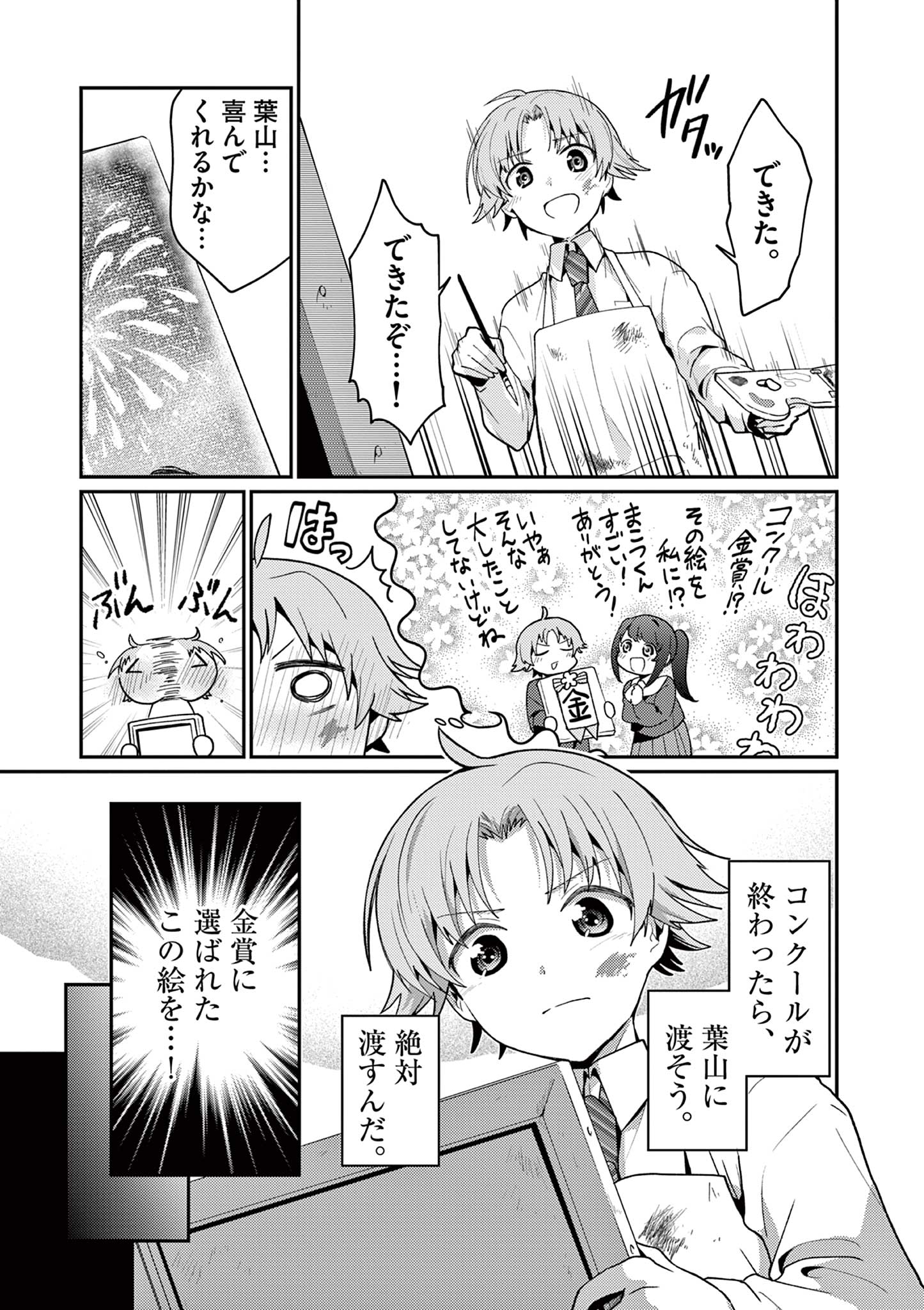 Kimi to Hanabi to Yakusoku to Chapter 3 25ページ