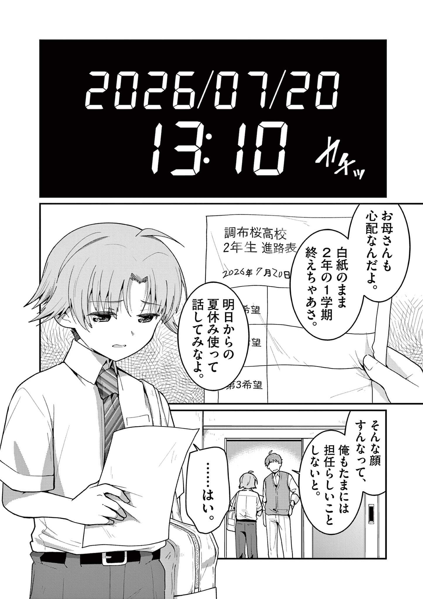 Kimi to Hanabi to Yakusoku to Chapter 3 26ページ