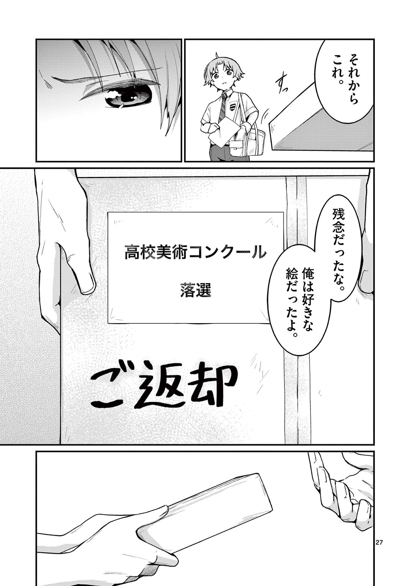 Kimi to Hanabi to Yakusoku to Chapter 3 27ページ