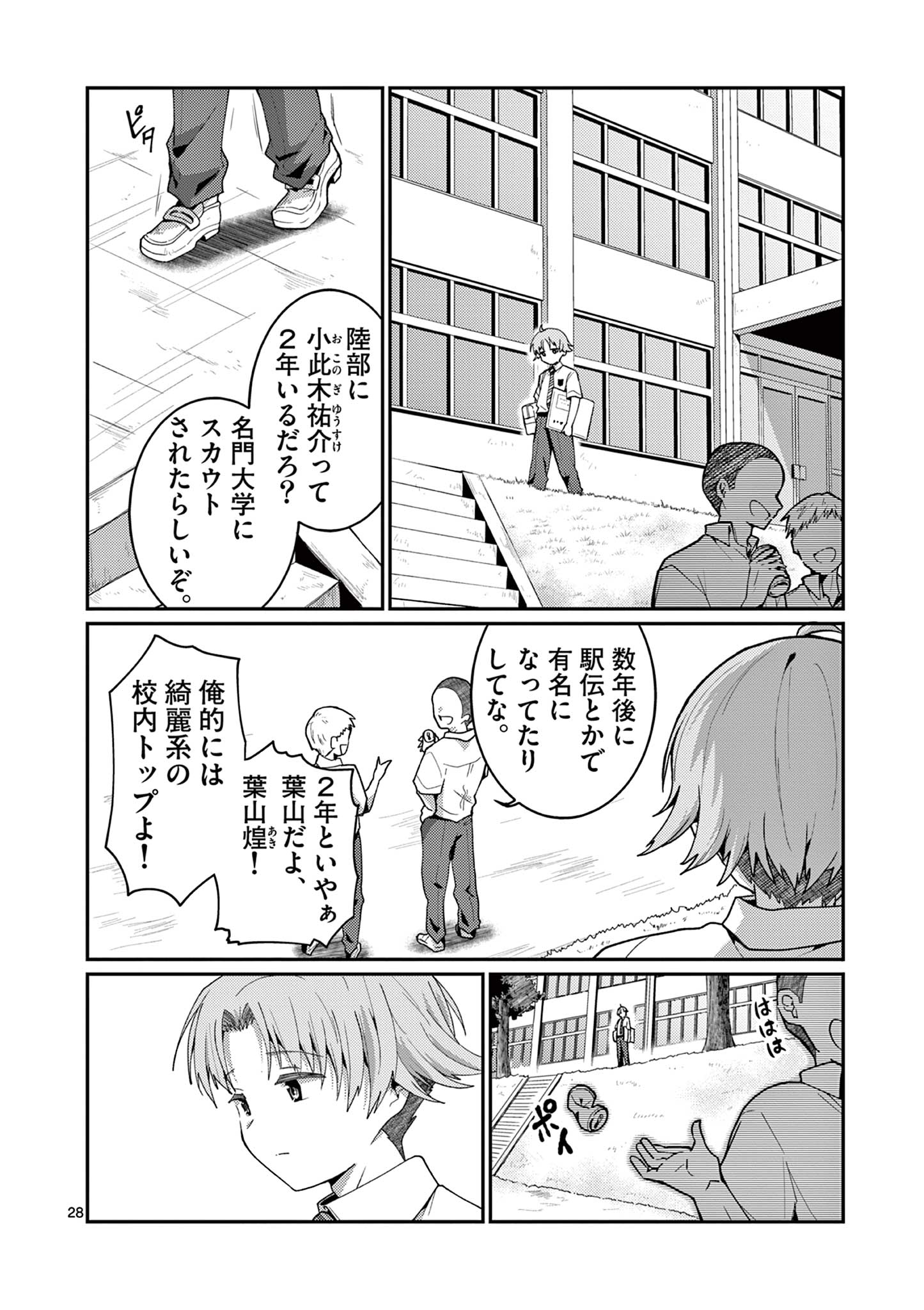 Kimi to Hanabi to Yakusoku to Chapter 3 28ページ