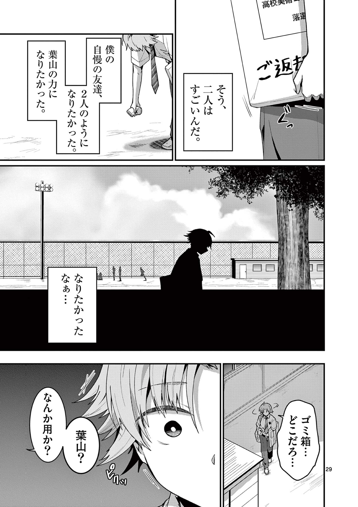 Kimi to Hanabi to Yakusoku to Chapter 3 29ページ