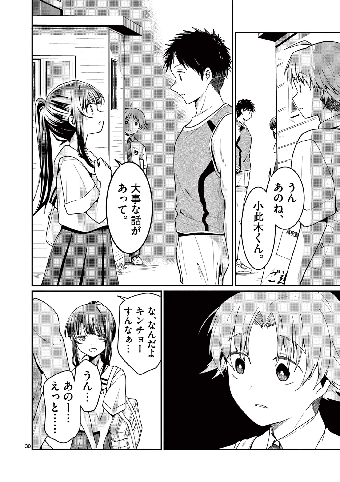 Kimi to Hanabi to Yakusoku to Chapter 3 30ページ