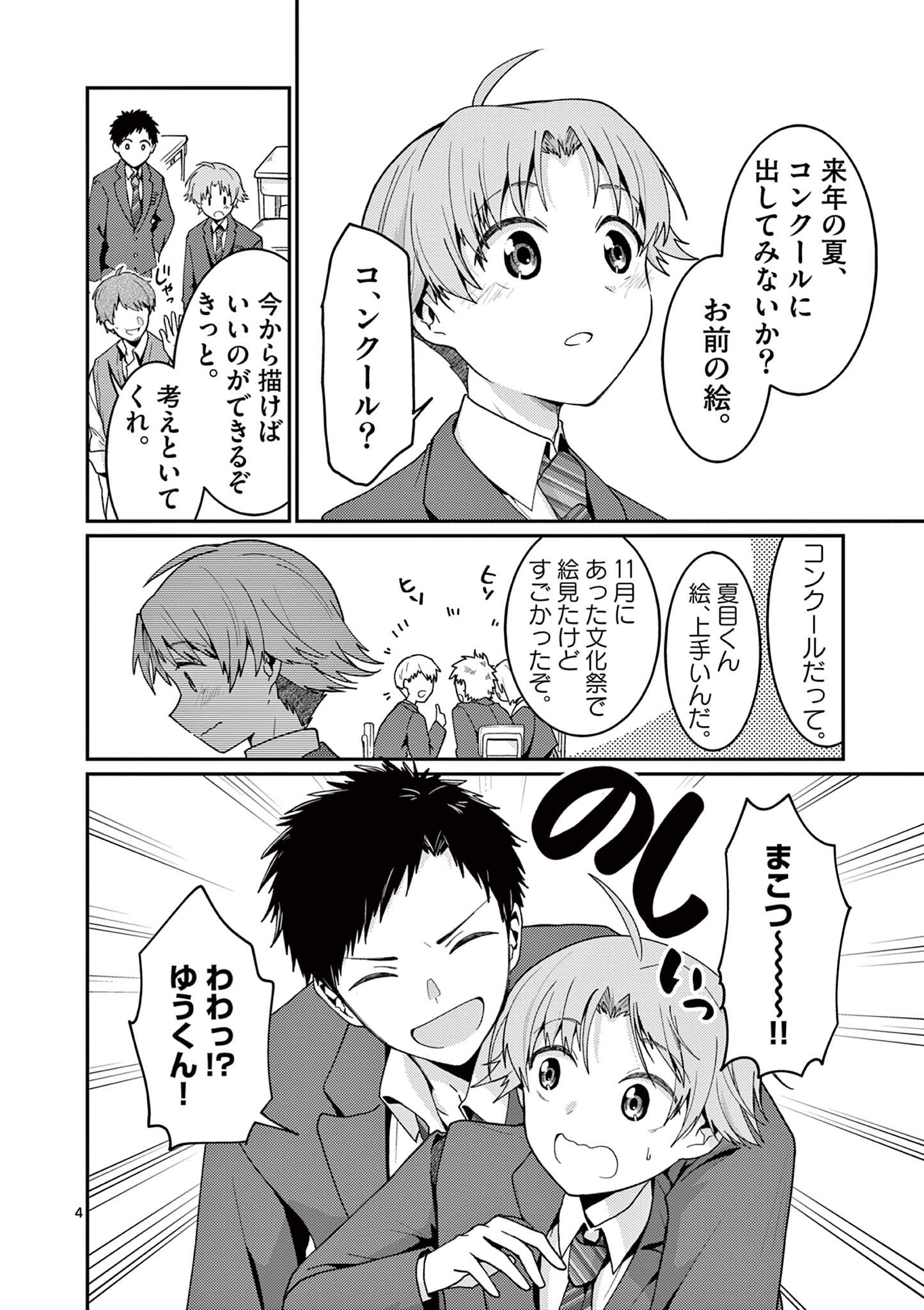 Kimi to Hanabi to Yakusoku to Chapter 3 4ページ