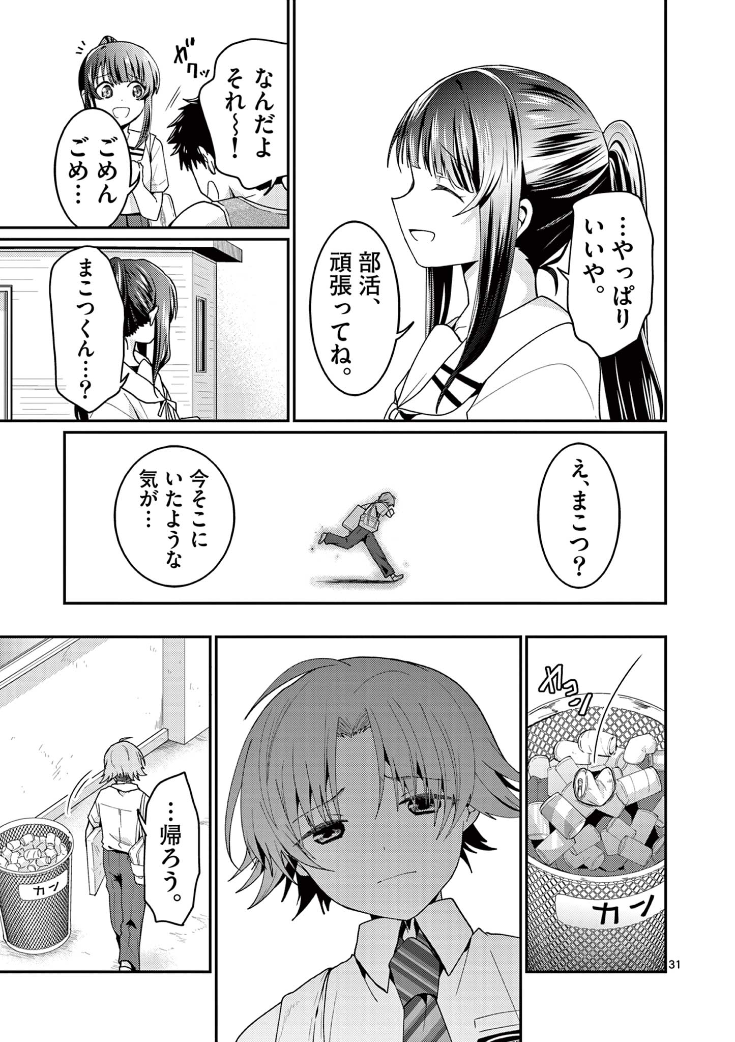 Kimi to Hanabi to Yakusoku to Chapter 3 31ページ