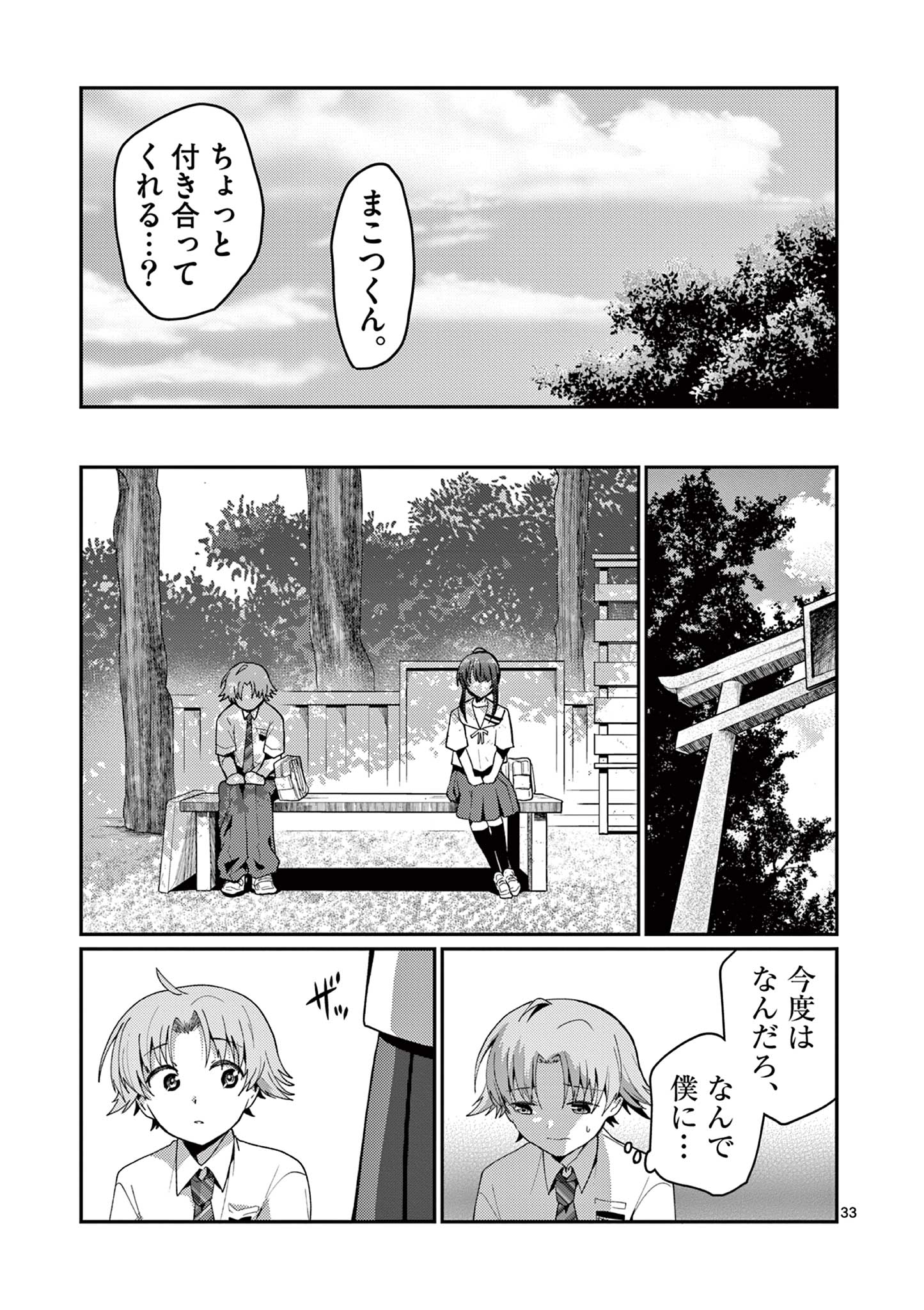 Kimi to Hanabi to Yakusoku to Chapter 3 33ページ
