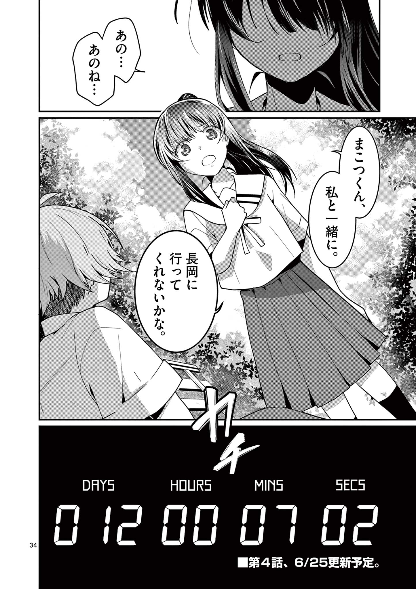 Kimi to Hanabi to Yakusoku to Chapter 3 34ページ