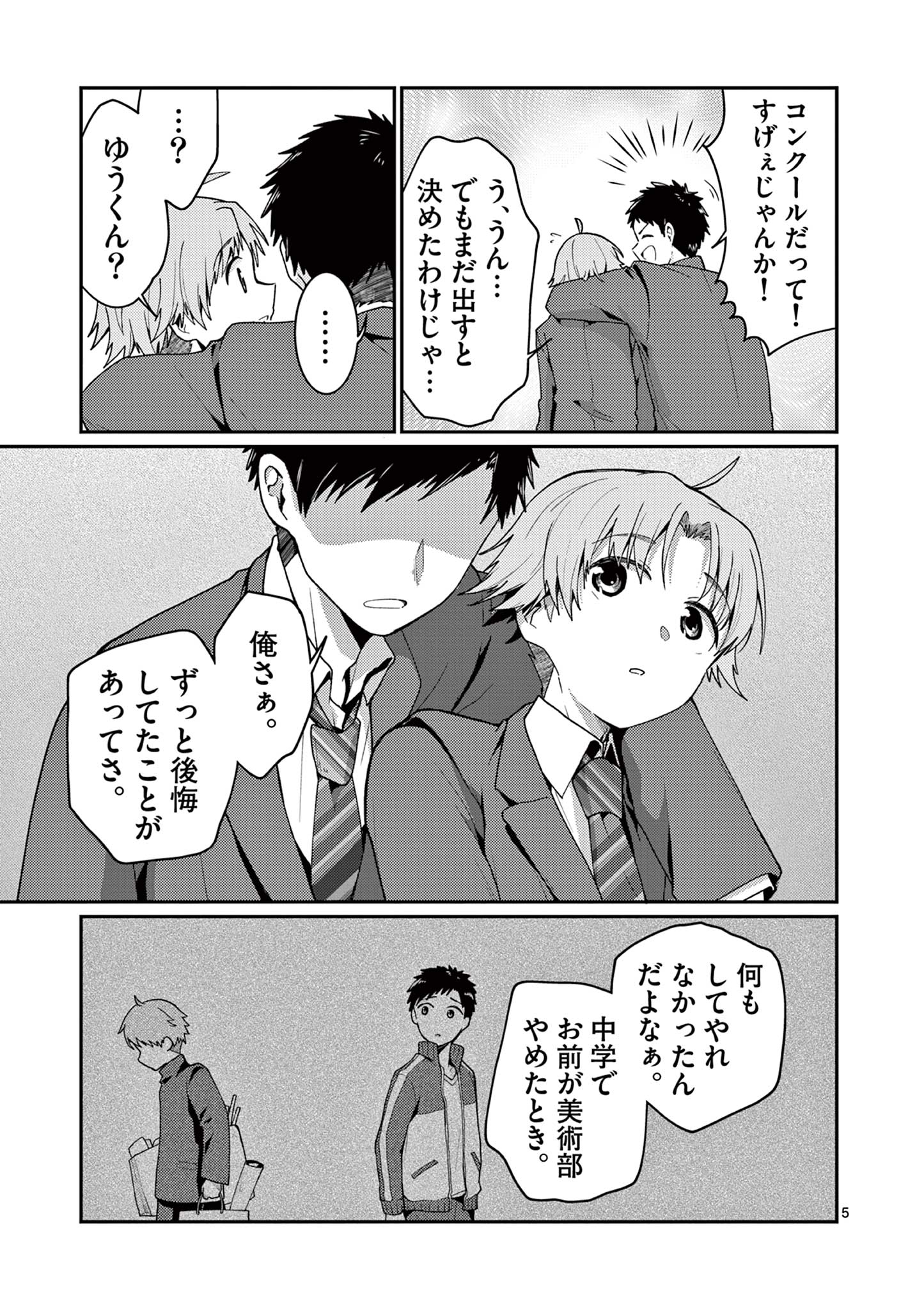 Kimi to Hanabi to Yakusoku to Chapter 3 5ページ