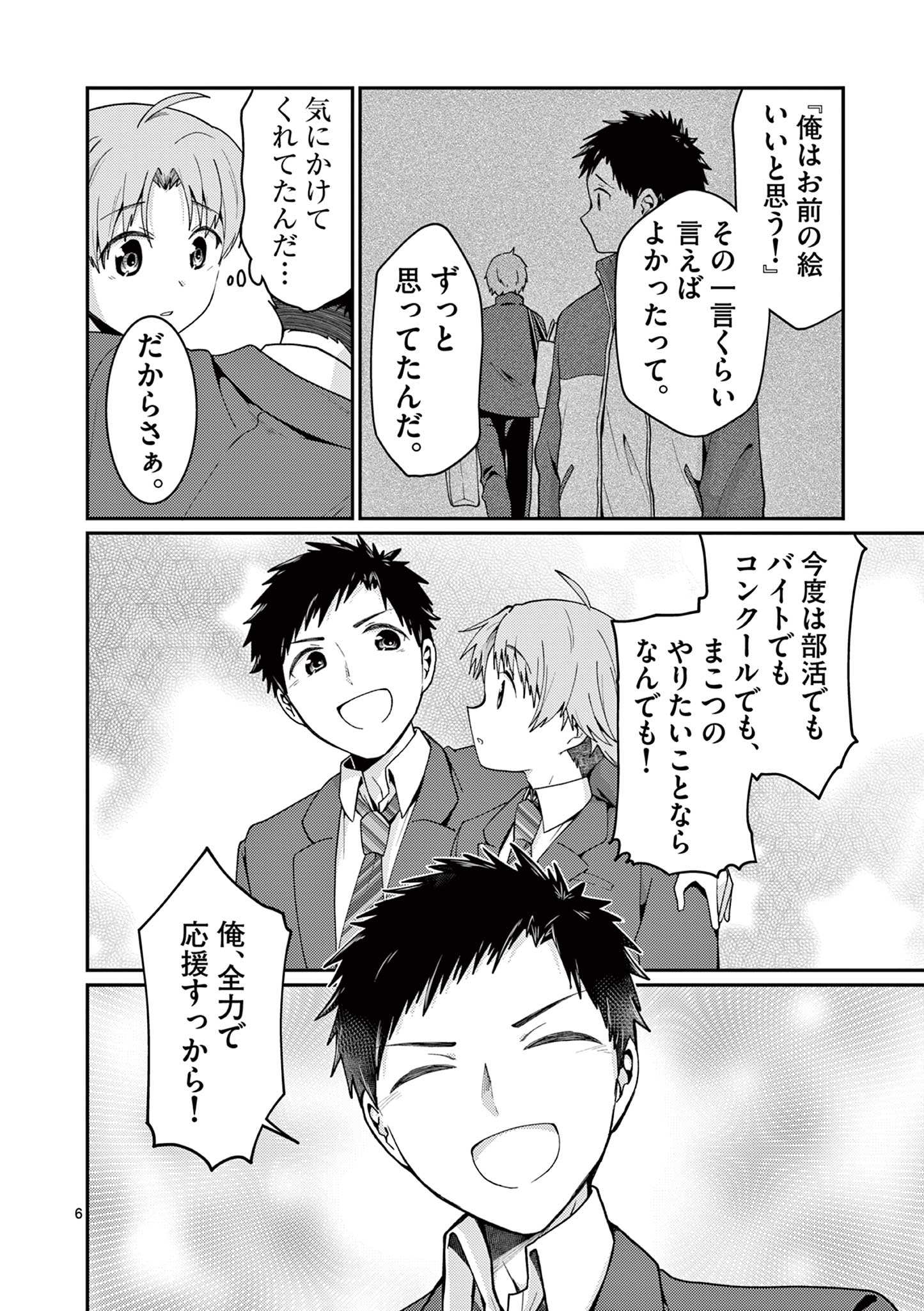 Kimi to Hanabi to Yakusoku to Chapter 3 6ページ
