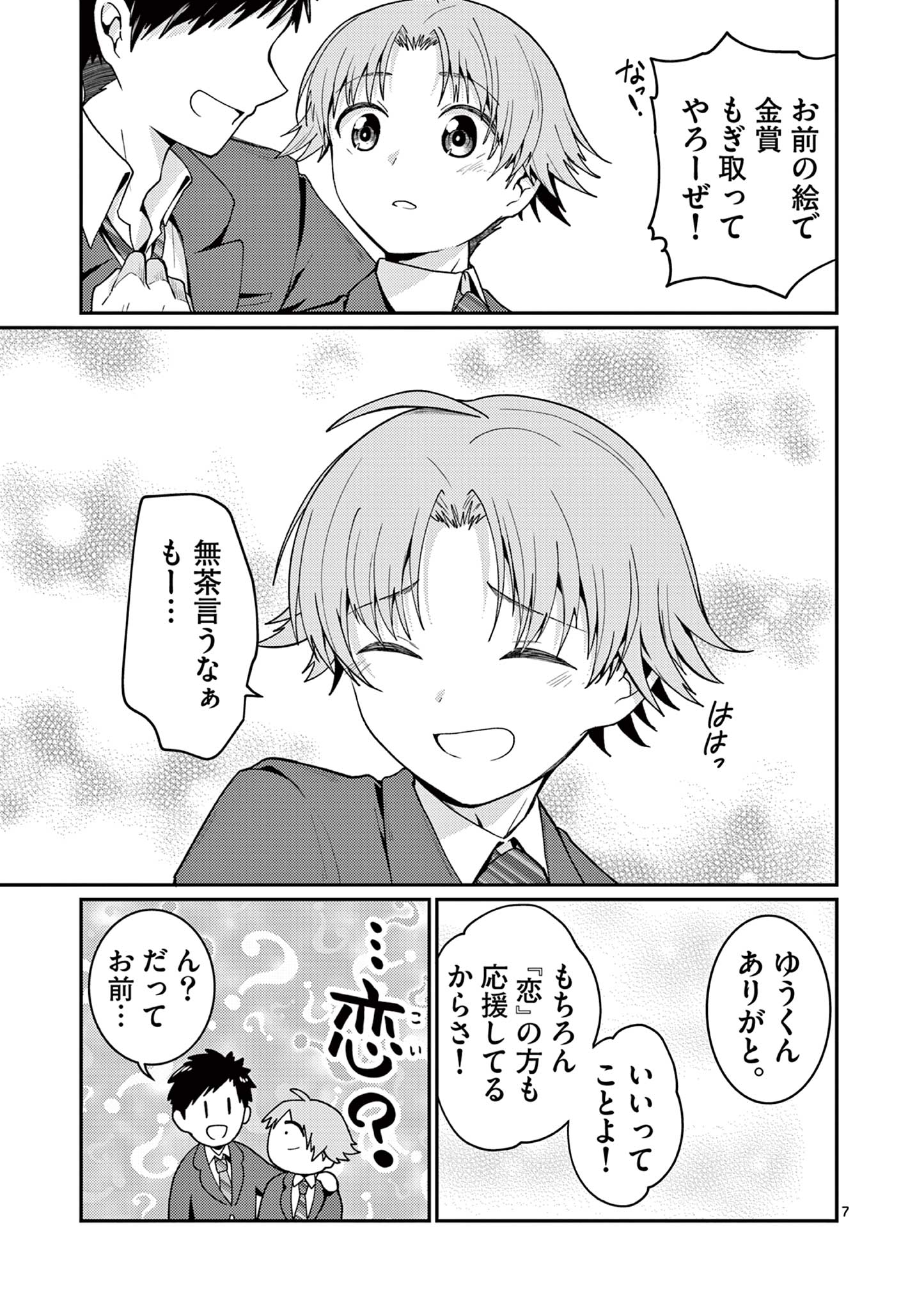 Kimi to Hanabi to Yakusoku to Chapter 3 7ページ