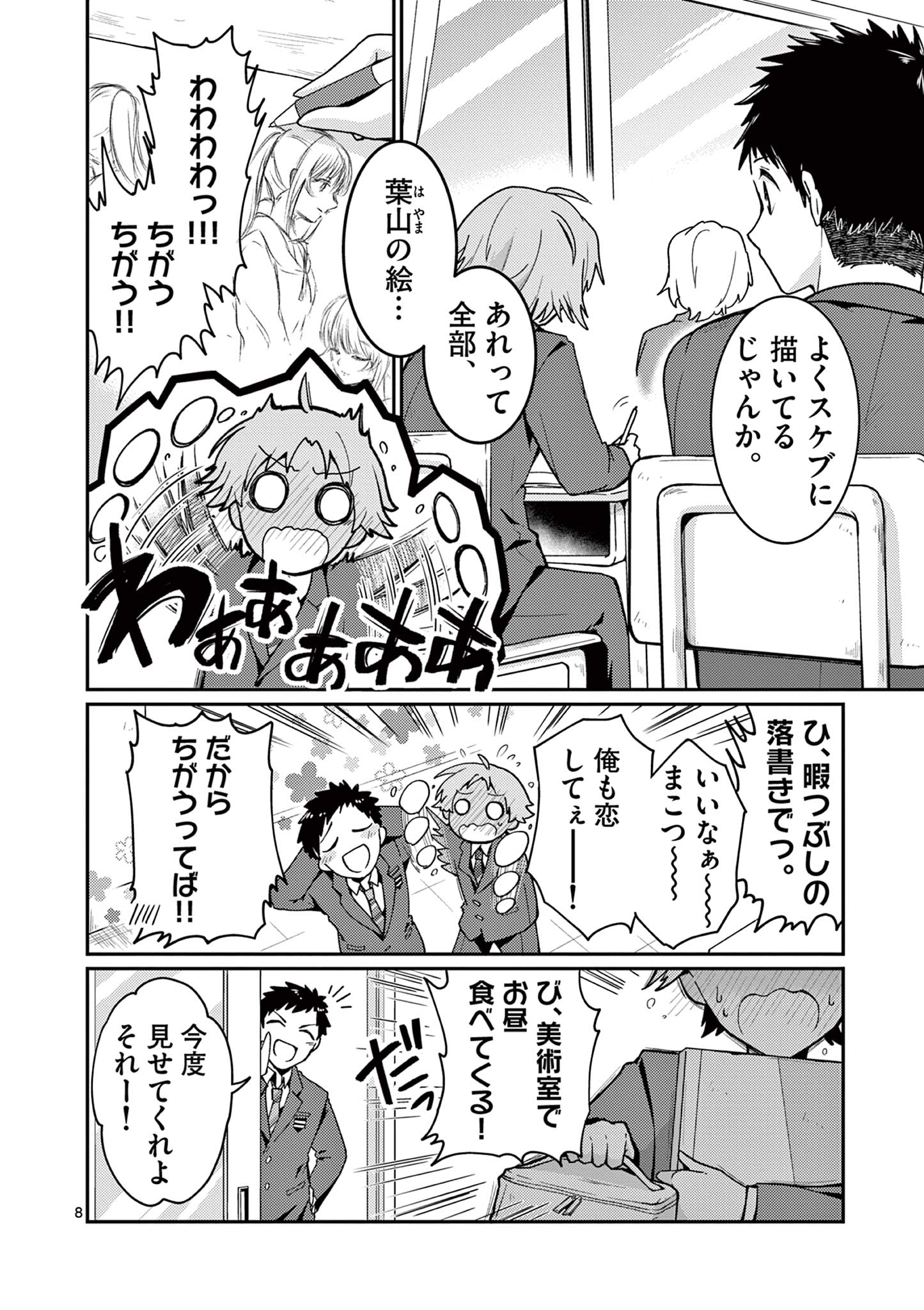 Kimi to Hanabi to Yakusoku to Chapter 3 8ページ