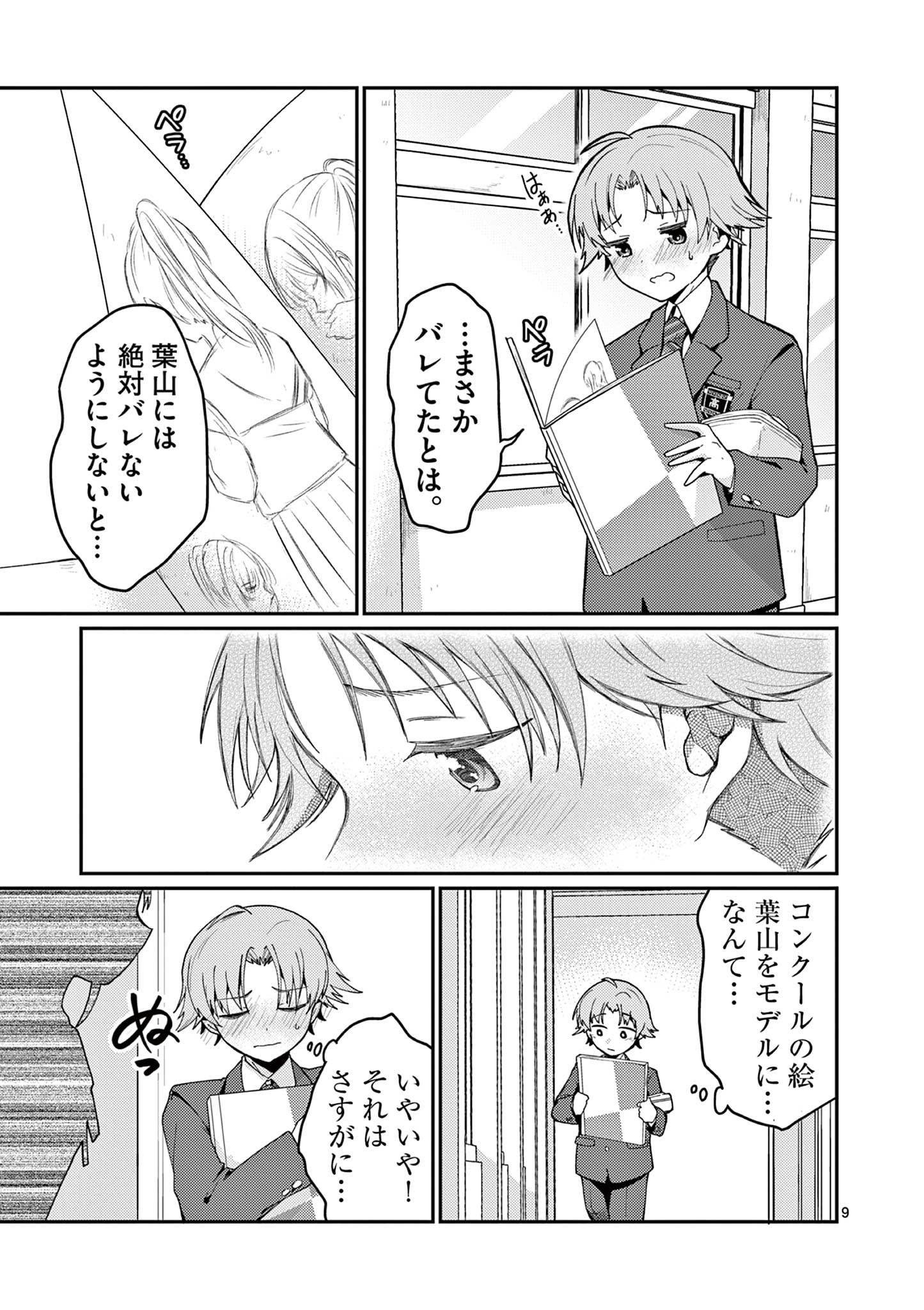 Kimi to Hanabi to Yakusoku to Chapter 3 9ページ