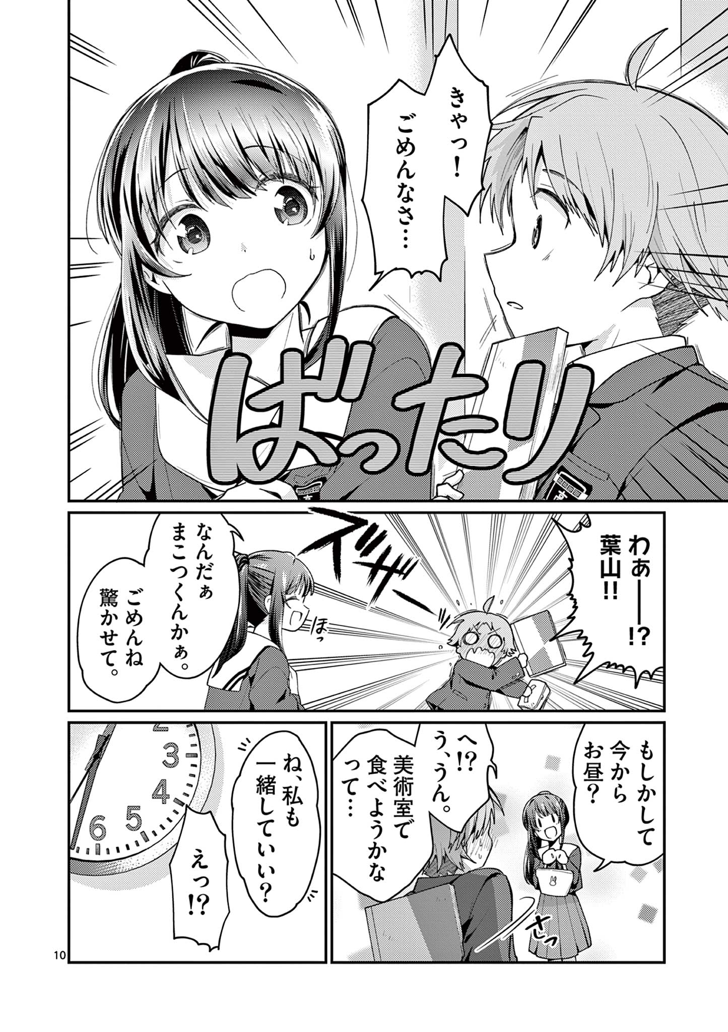 Kimi to Hanabi to Yakusoku to Chapter 3 10ページ