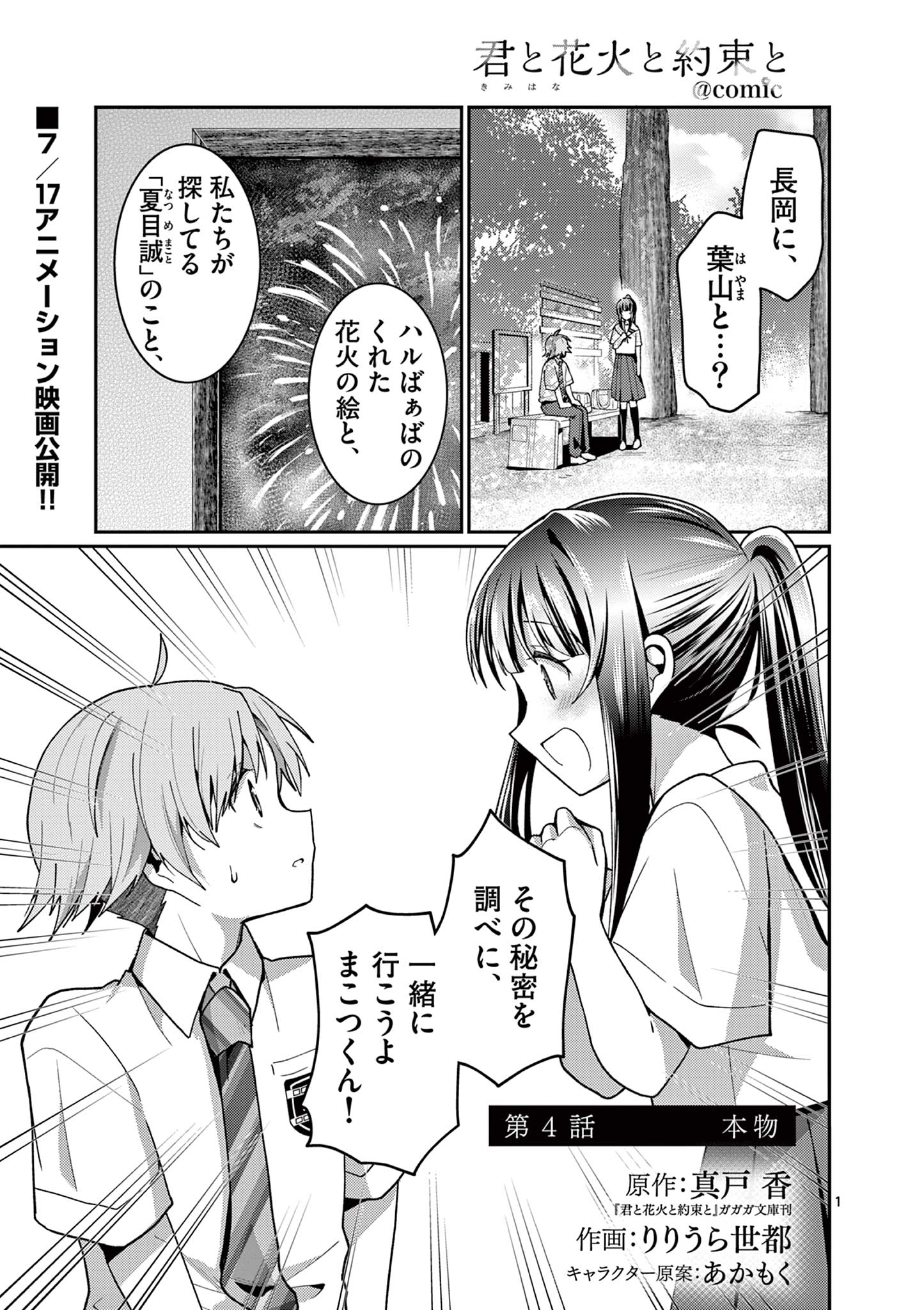 Kimi to Hanabi to Yakusoku to Chapter 4 1ページ