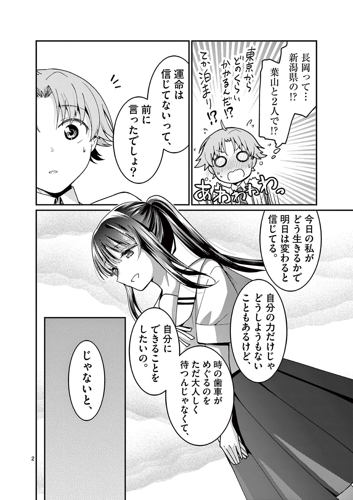 Kimi to Hanabi to Yakusoku to Chapter 4 2ページ